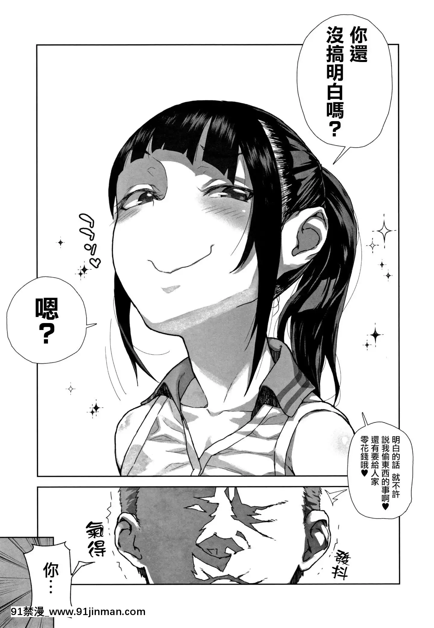 [篆儀通文書坊漢化][山下クロヲ]J○姪っ子の弱味を握った日[露出 h漫畫]