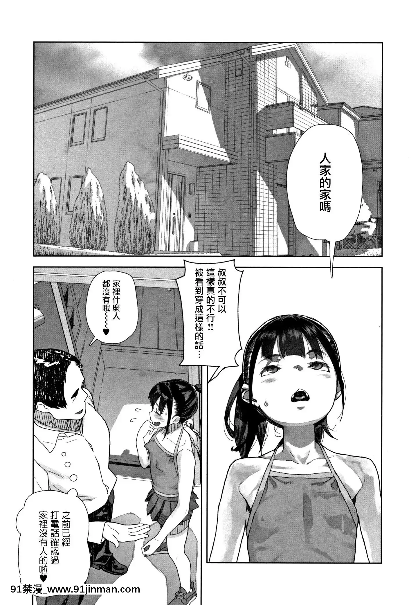 [篆儀通文書坊漢化][山下クロヲ]J○姪っ子の弱味を握った日[露出 h漫畫]