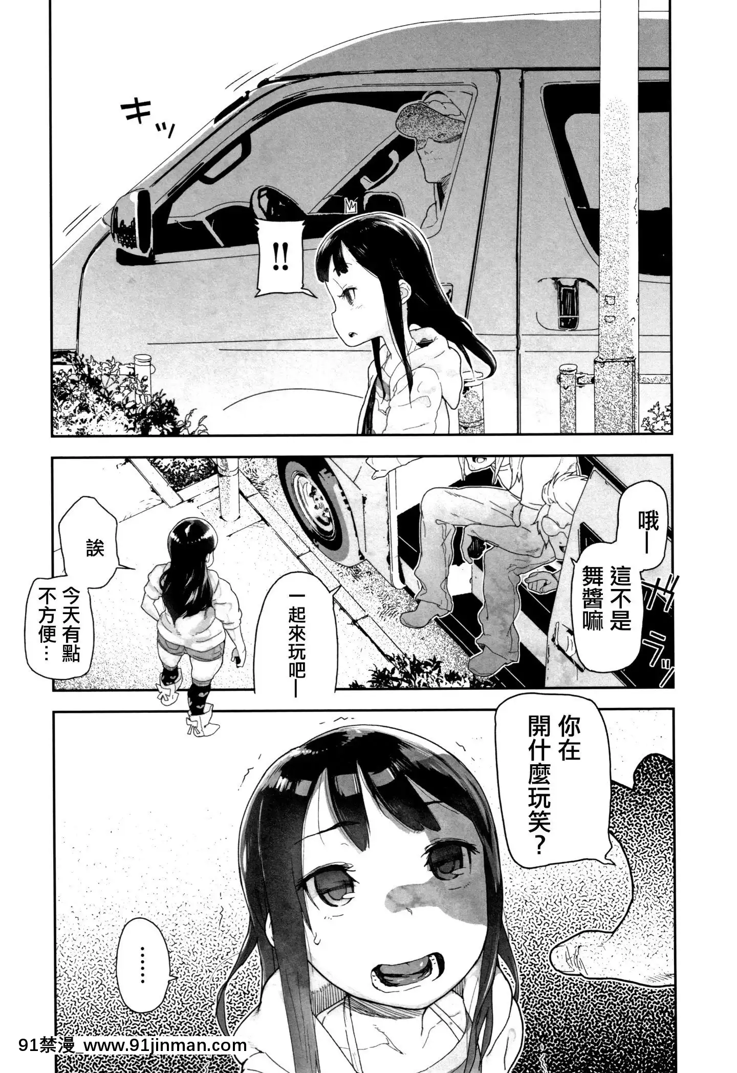 [篆儀通文書坊漢化][山下クロヲ]J○姪っ子の弱味を握った日[露出 h漫畫]