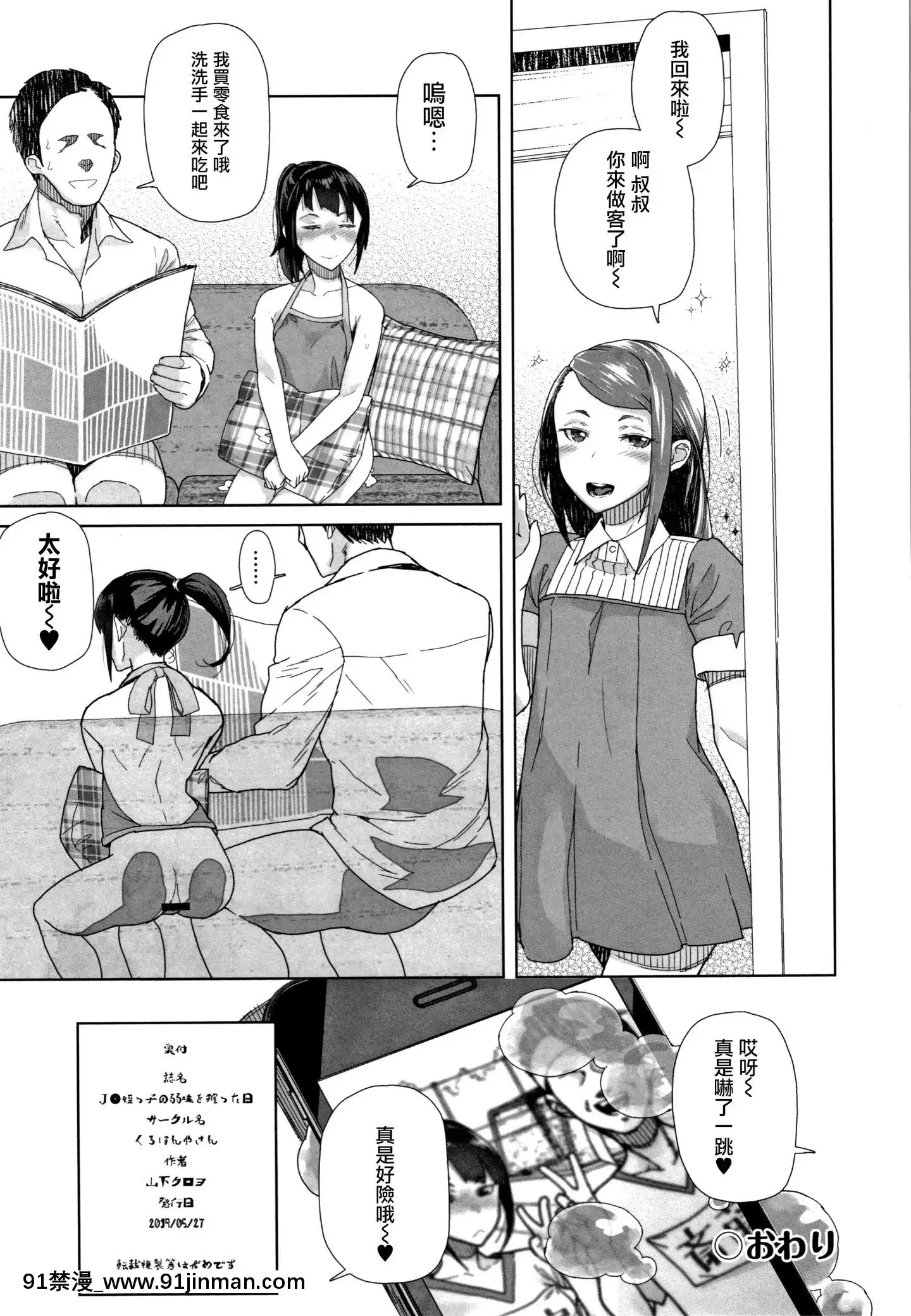 [篆儀通文書坊漢化][山下クロヲ]J○姪っ子の弱味を握った日[露出 h漫畫]