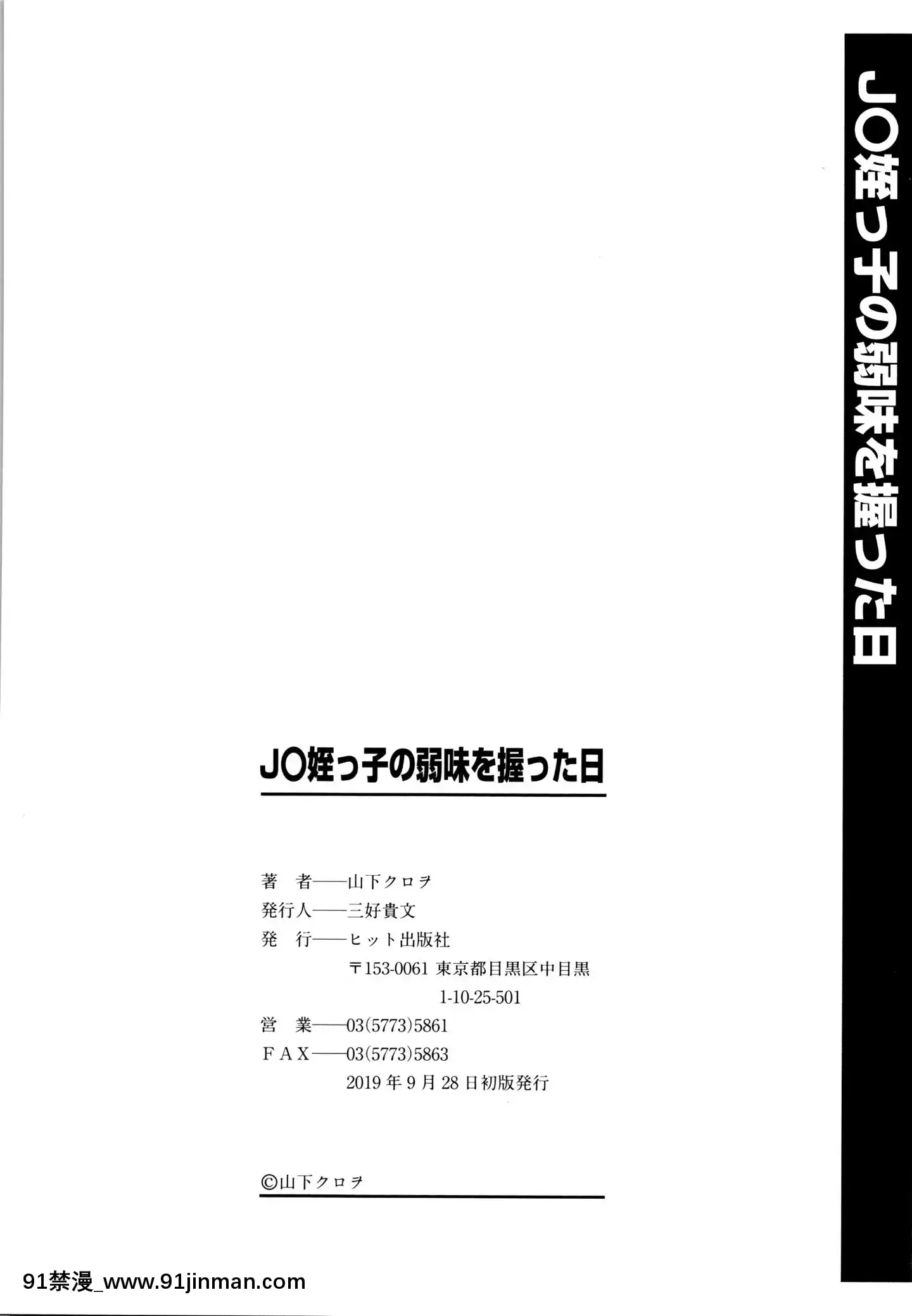 [篆儀通文書坊漢化][山下クロヲ]J○姪っ子の弱味を握った日[露出 h漫畫]