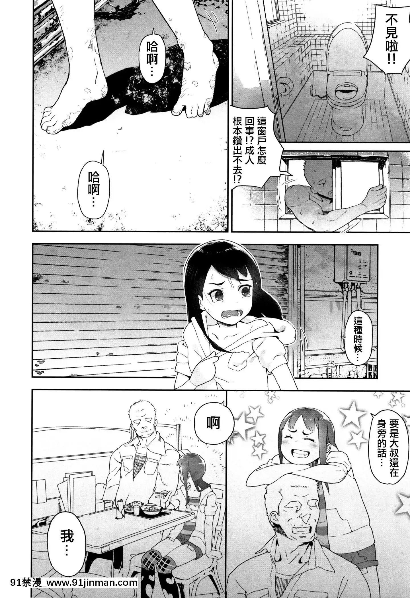 [篆儀通文書坊漢化][山下クロヲ]J○姪っ子の弱味を握った日[露出 h漫畫]