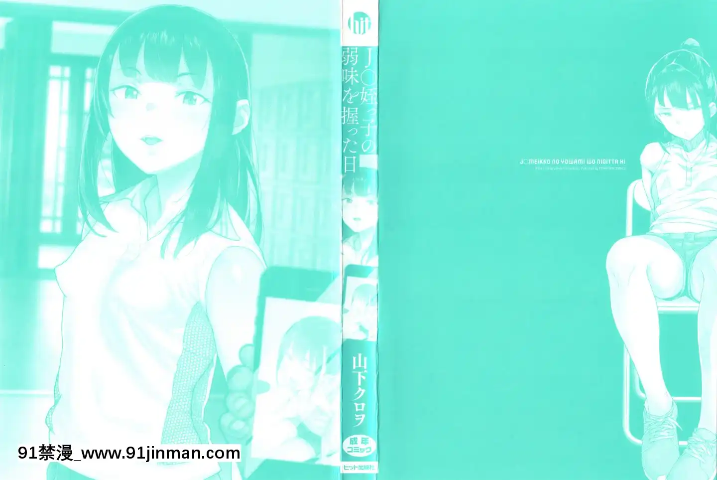 [篆儀通文書坊漢化][山下クロヲ]J○姪っ子の弱味を握った日[露出 h漫畫]