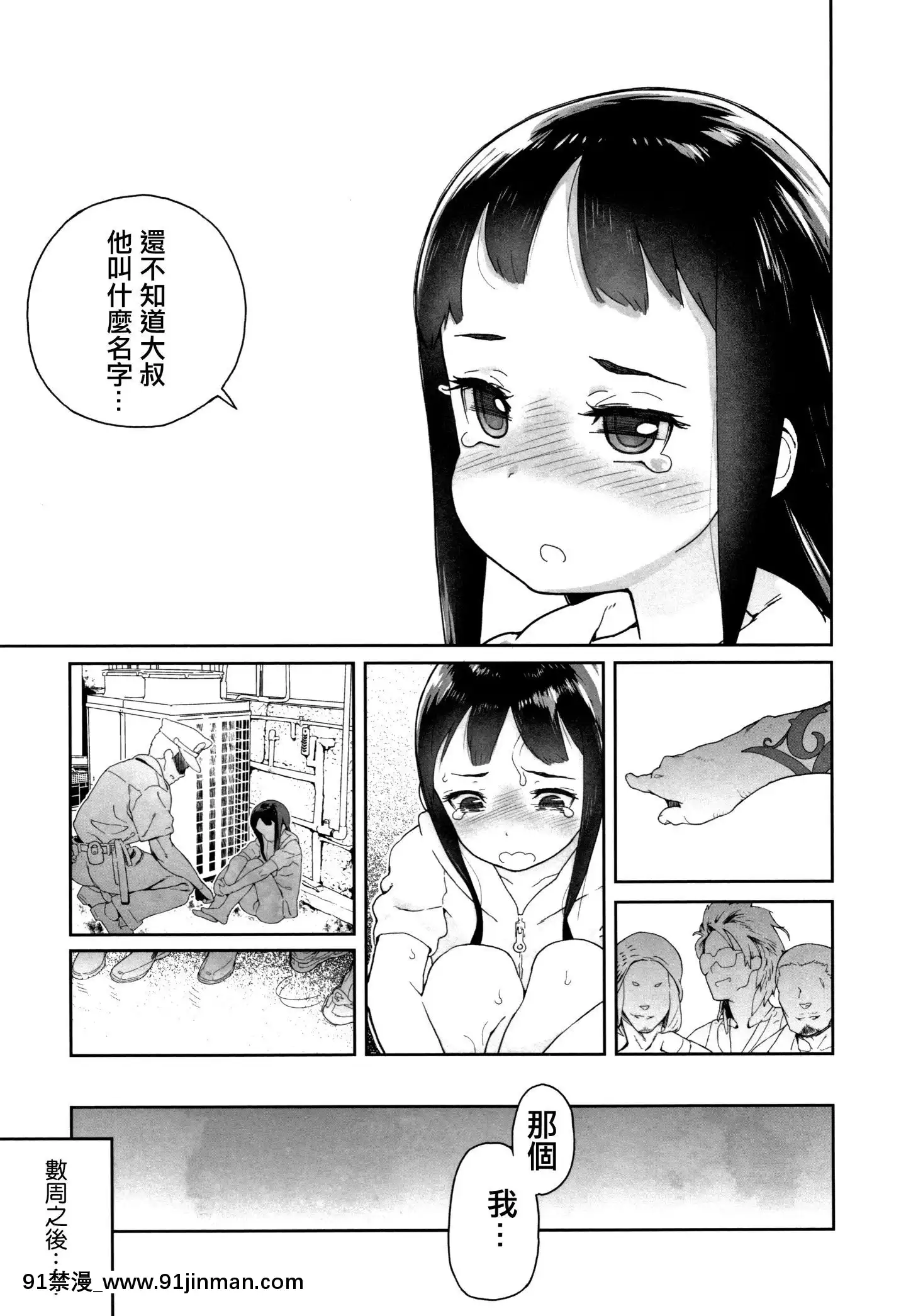 [篆儀通文書坊漢化][山下クロヲ]J○姪っ子の弱味を握った日[露出 h漫畫]