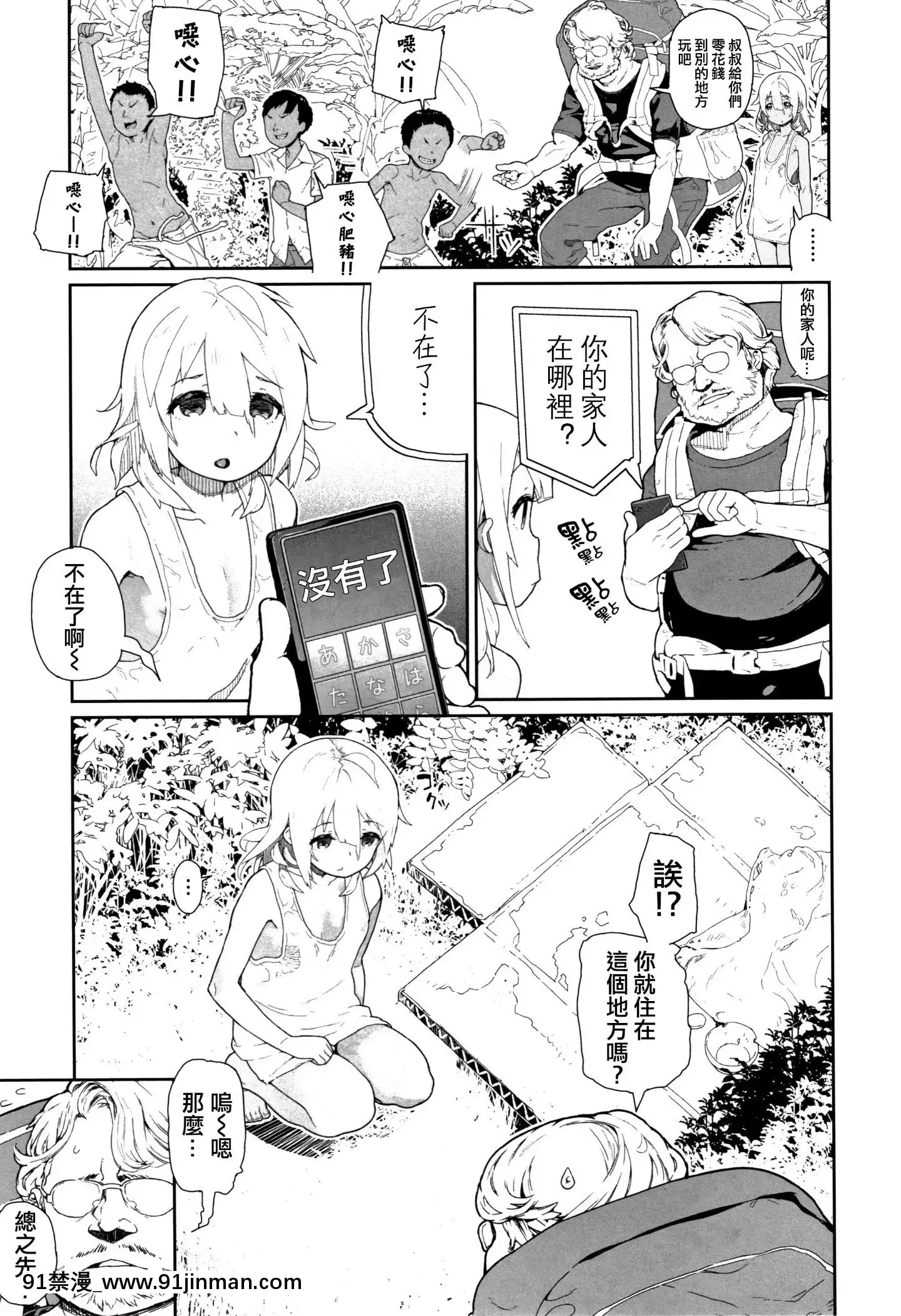[篆儀通文書坊漢化][山下クロヲ]J○姪っ子の弱味を握った日[露出 h漫畫]