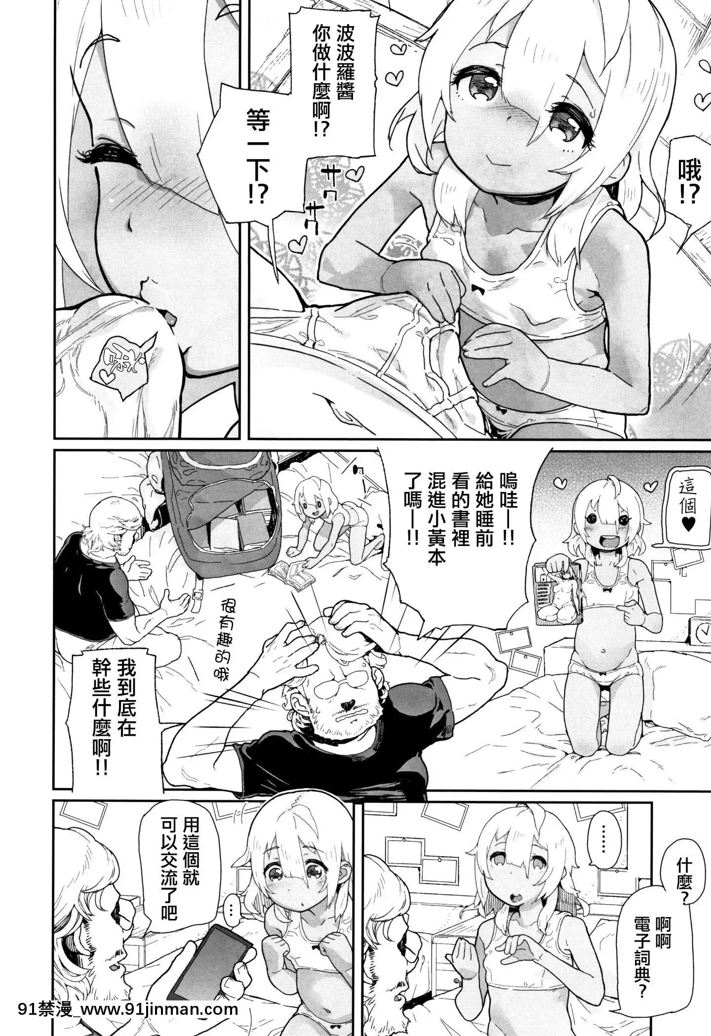 [篆儀通文書坊漢化][山下クロヲ]J○姪っ子の弱味を握った日[露出 h漫畫]