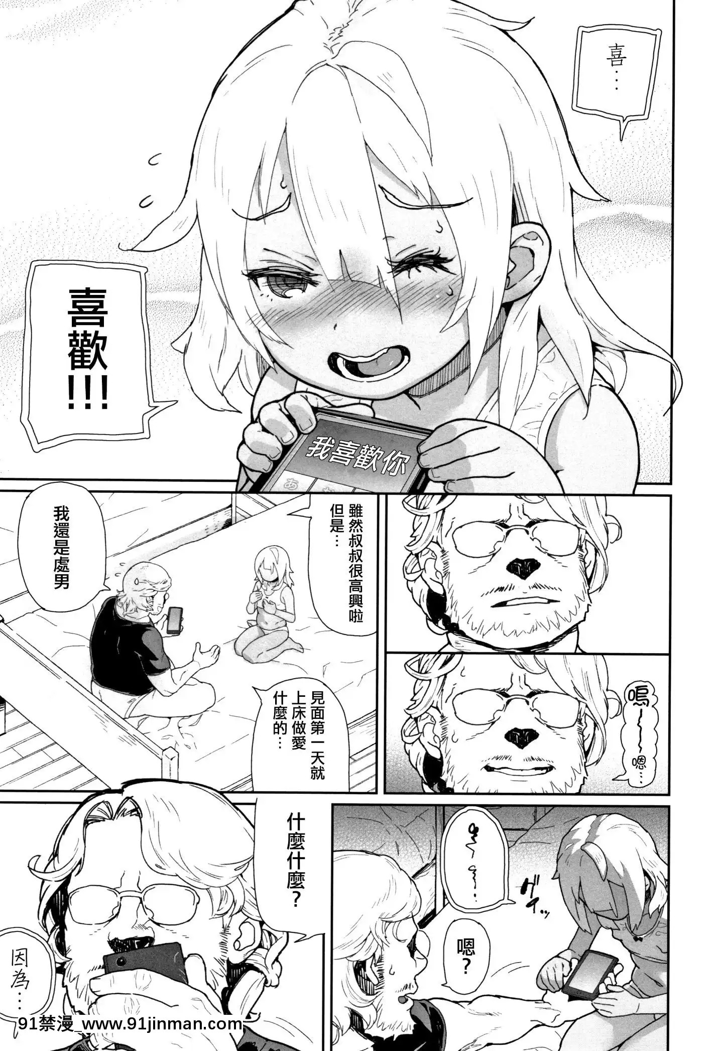[篆儀通文書坊漢化][山下クロヲ]J○姪っ子の弱味を握った日[露出 h漫畫]