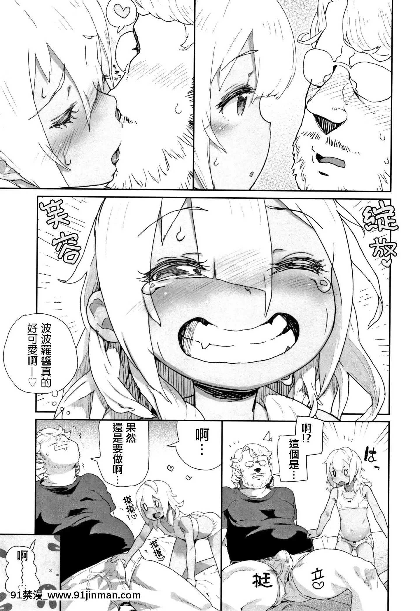 [篆儀通文書坊漢化][山下クロヲ]J○姪っ子の弱味を握った日[露出 h漫畫]