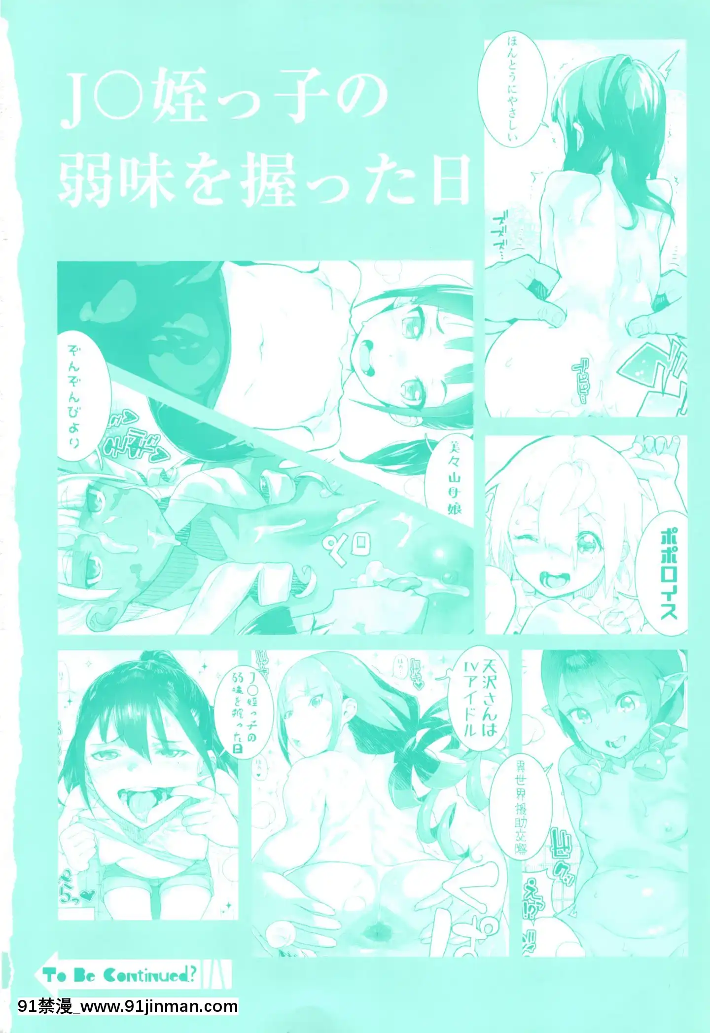 [篆儀通文書坊漢化][山下クロヲ]J○姪っ子の弱味を握った日[露出 h漫畫]