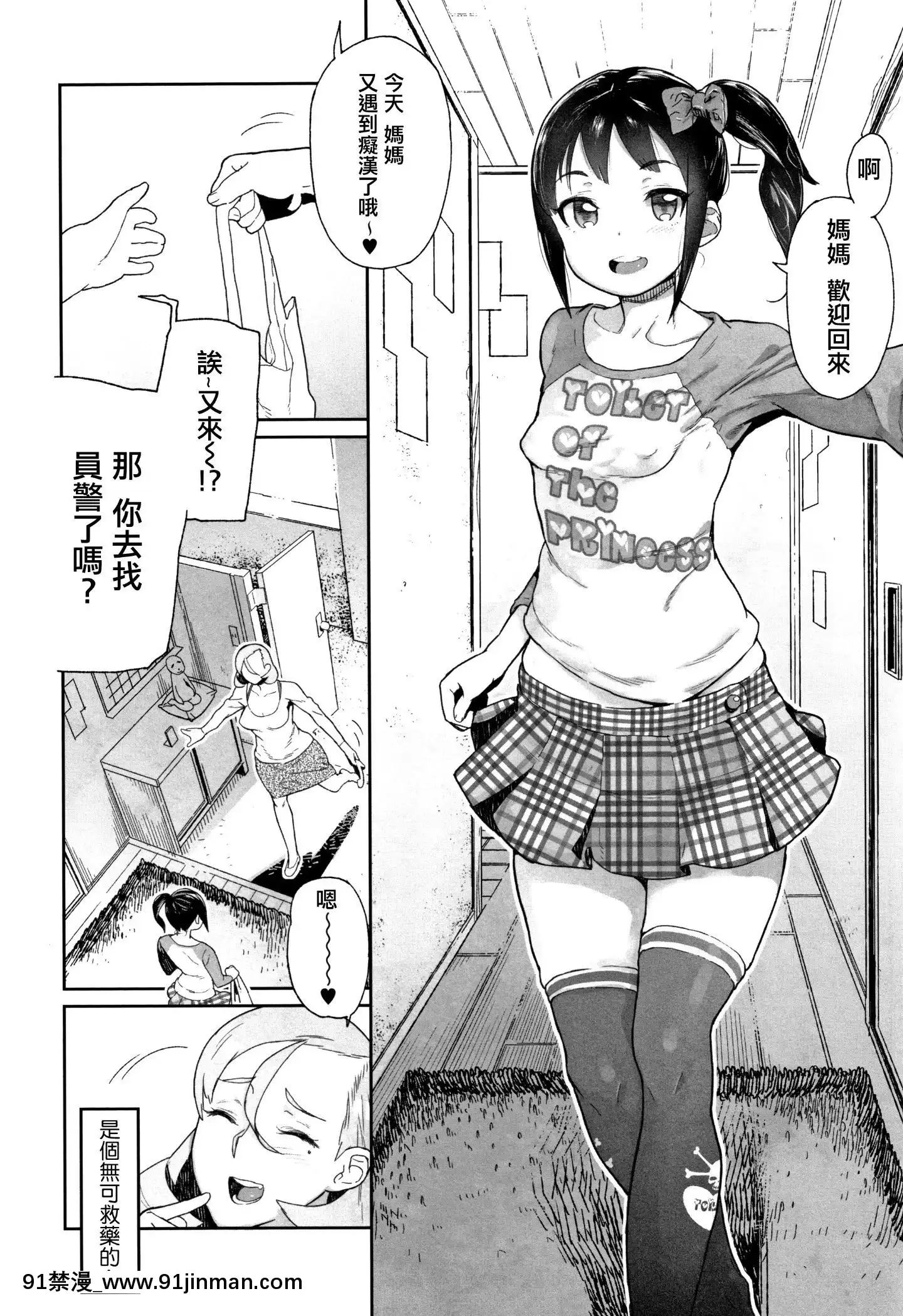 [篆儀通文書坊漢化][山下クロヲ]J○姪っ子の弱味を握った日[露出 h漫畫]