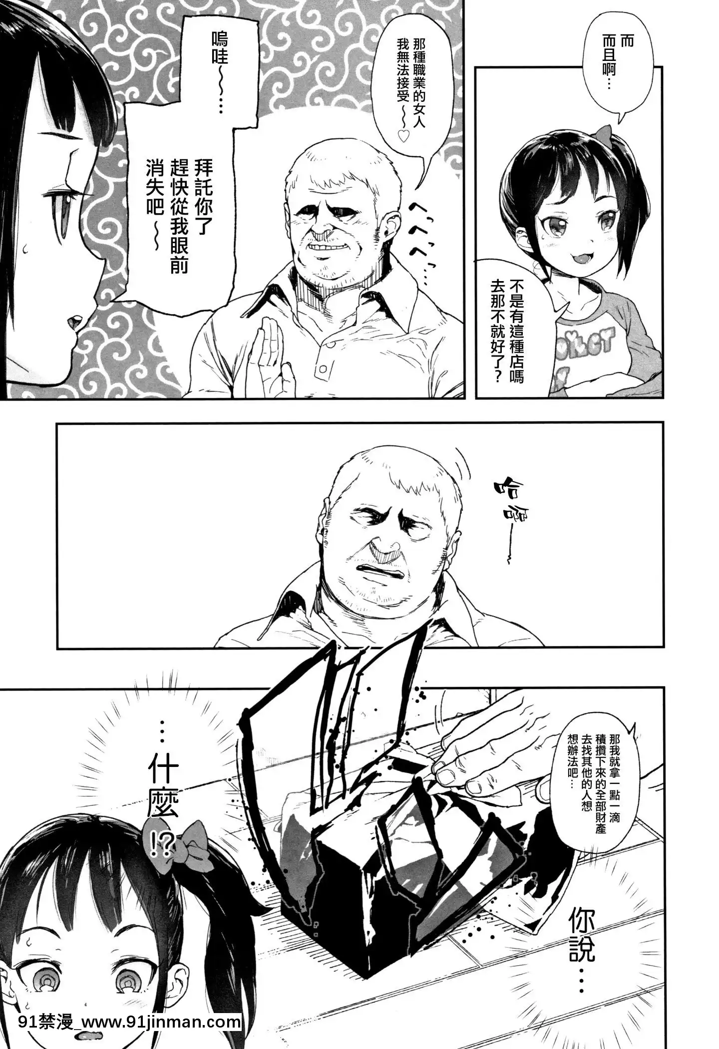 [篆儀通文書坊漢化][山下クロヲ]J○姪っ子の弱味を握った日[露出 h漫畫]