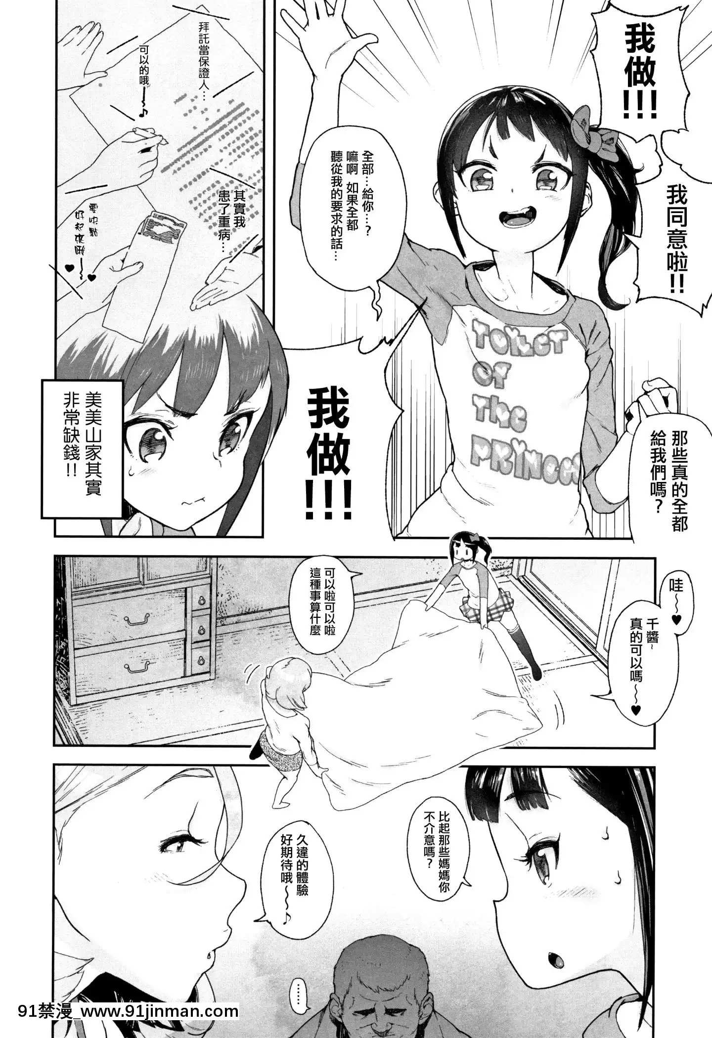 [篆儀通文書坊漢化][山下クロヲ]J○姪っ子の弱味を握った日[露出 h漫畫]