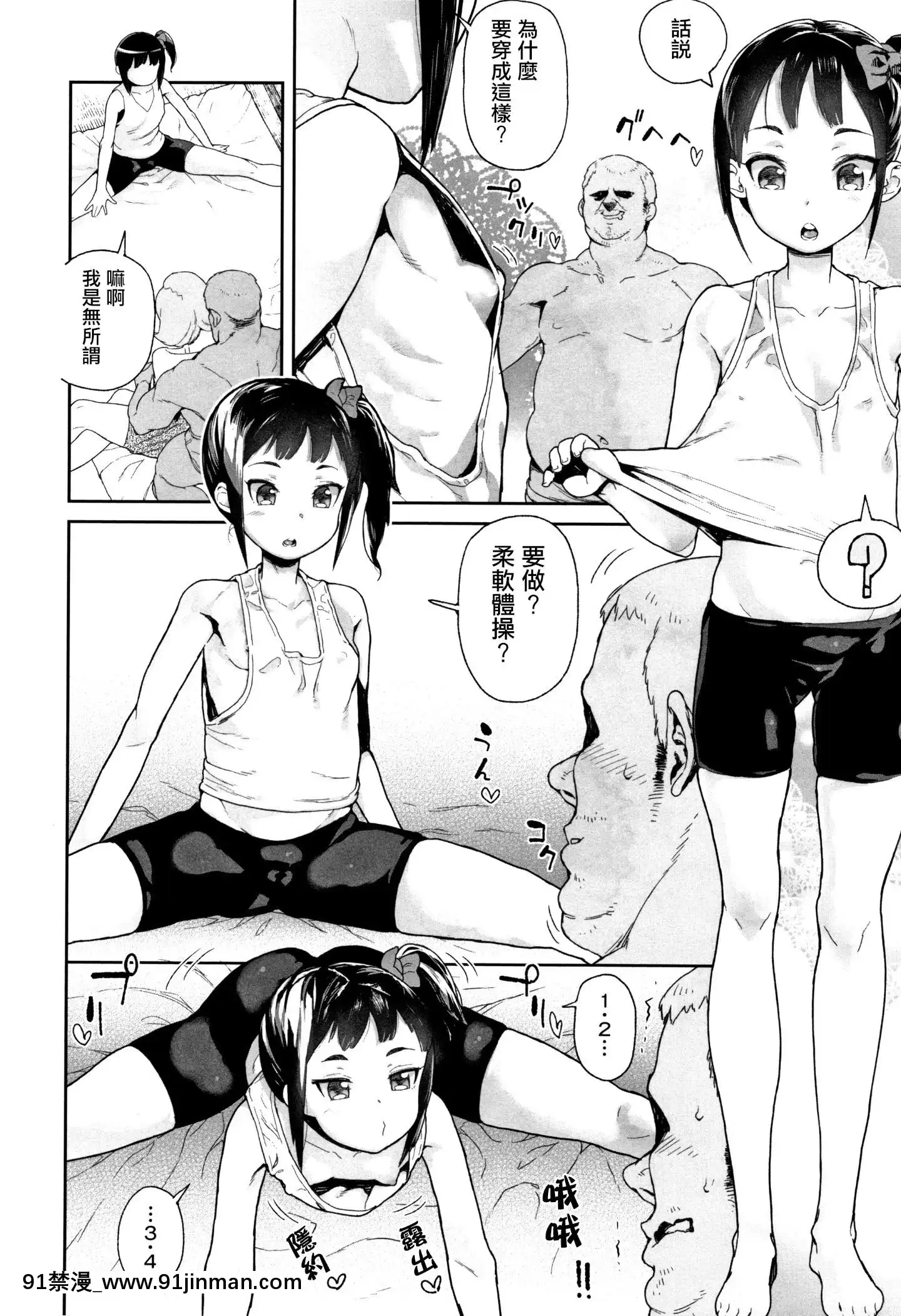 [篆儀通文書坊漢化][山下クロヲ]J○姪っ子の弱味を握った日[露出 h漫畫]