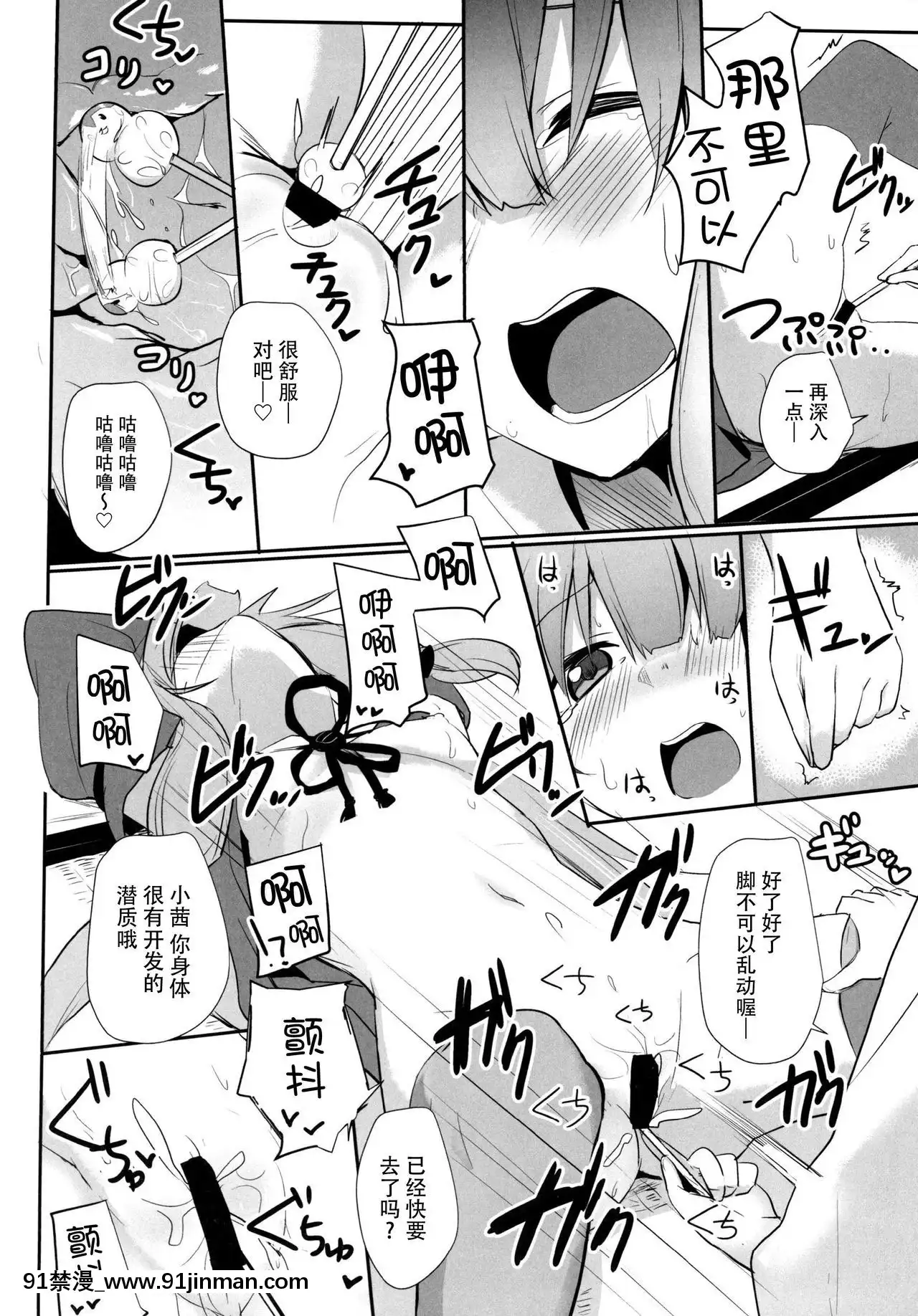 [臉腫漢化組](C93)[みるくプリン(ジャムしぃ)]茜ちゃんチャレンジ!2かいめ(VOICEROID)[gatech 18h hold]