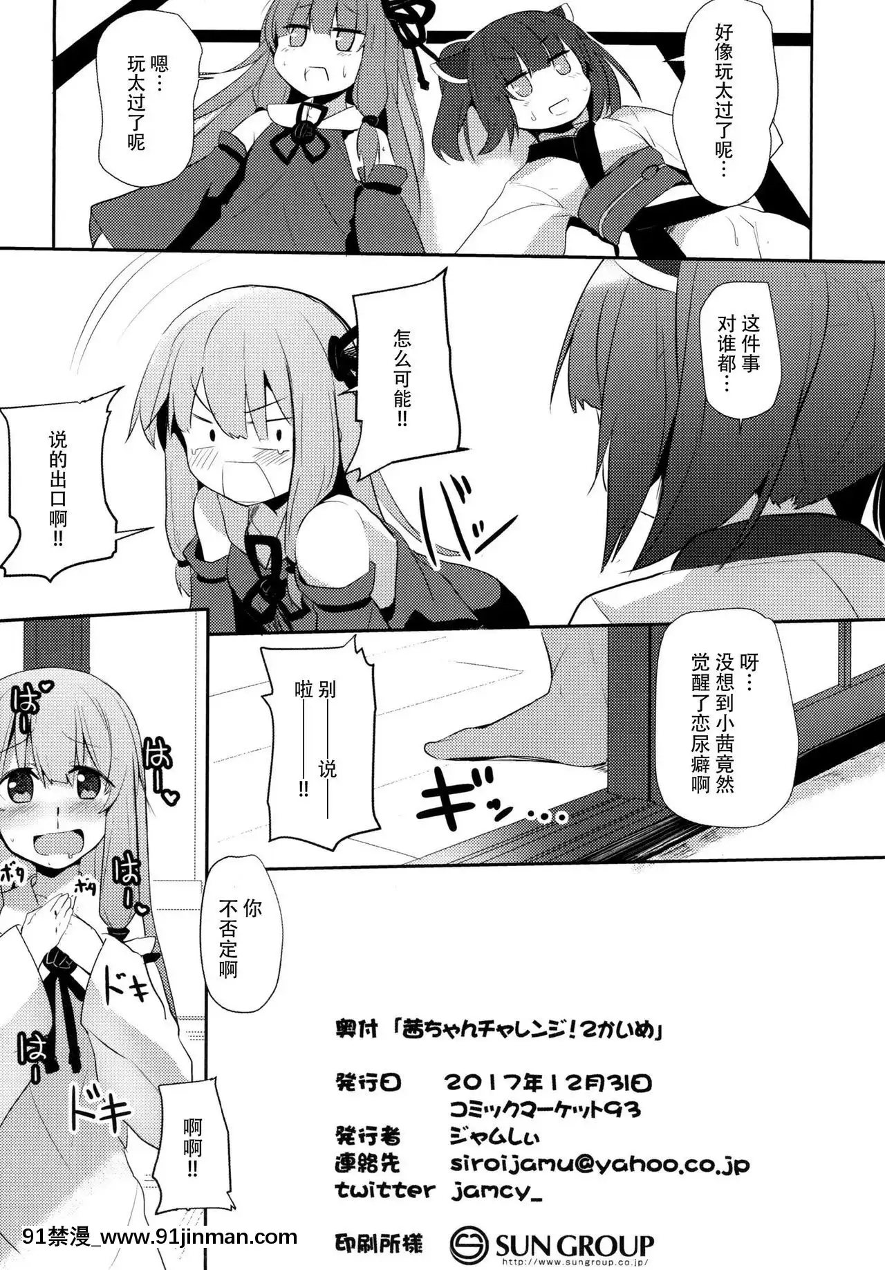 [臉腫漢化組](C93)[みるくプリン(ジャムしぃ)]茜ちゃんチャレンジ!2かいめ(VOICEROID)[gatech 18h hold]