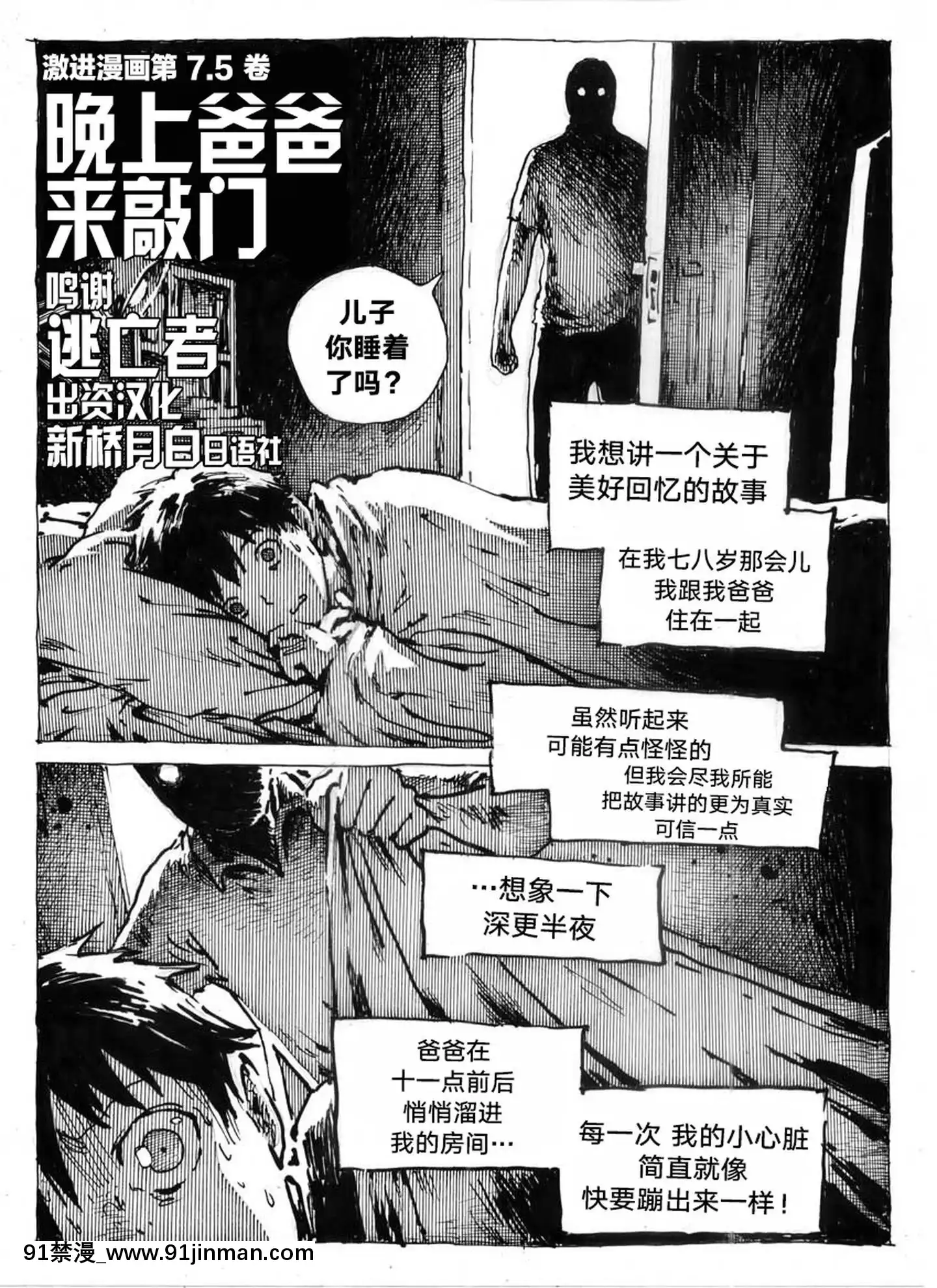 [逃亡者×新桥月白日语社][KharismaJati]DisodomiBapakSendiri SodomizedByOwnDad【成人h漫】