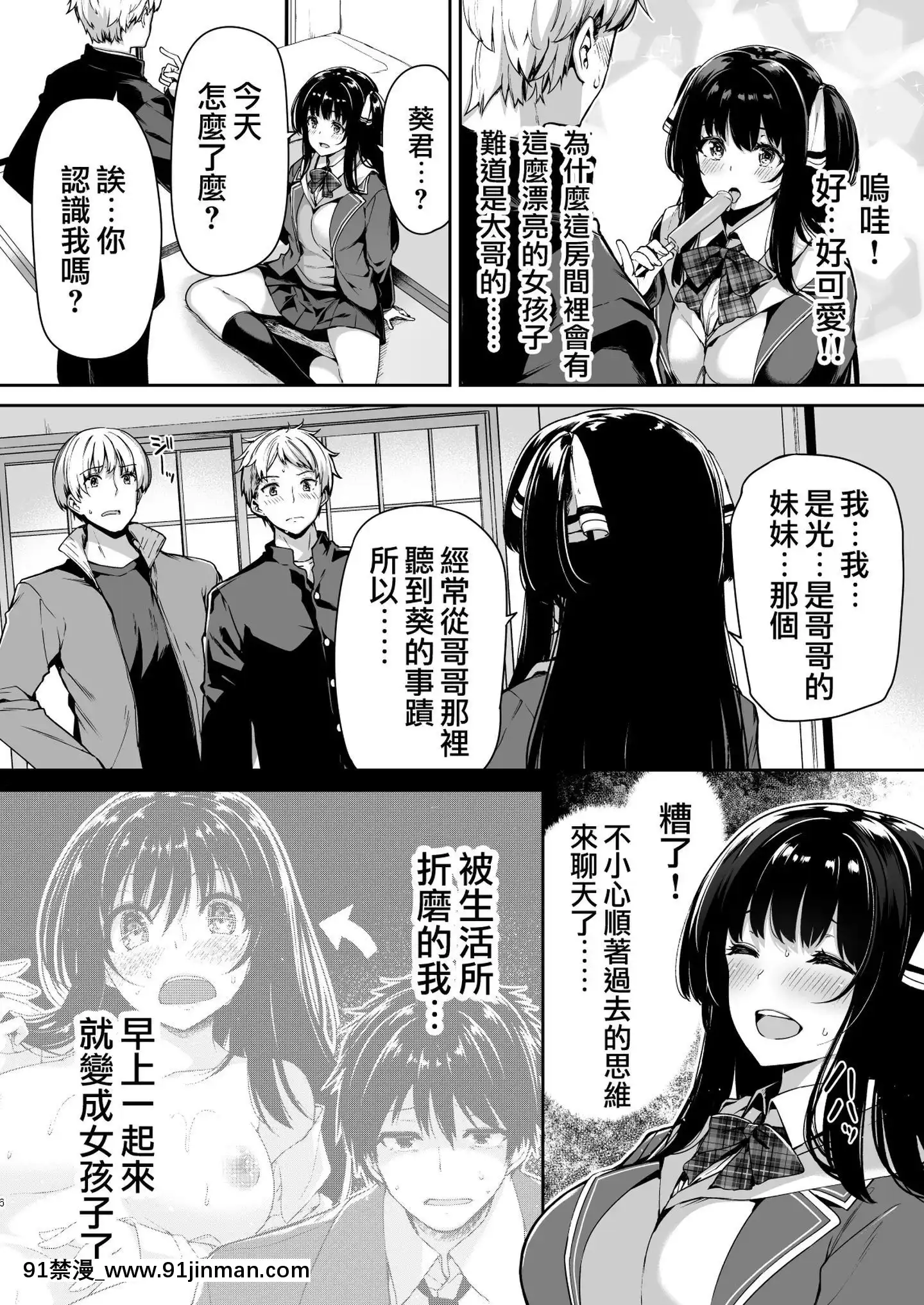 【女性 h 漫】[瑞树汉化][ボトルシップボトラー(夏桜)]三食昼寝付きTS2[DL版]   [瑞树汉化][ボトルシップボトラー(夏桜)]三食昼寝付きTS2[DL版]