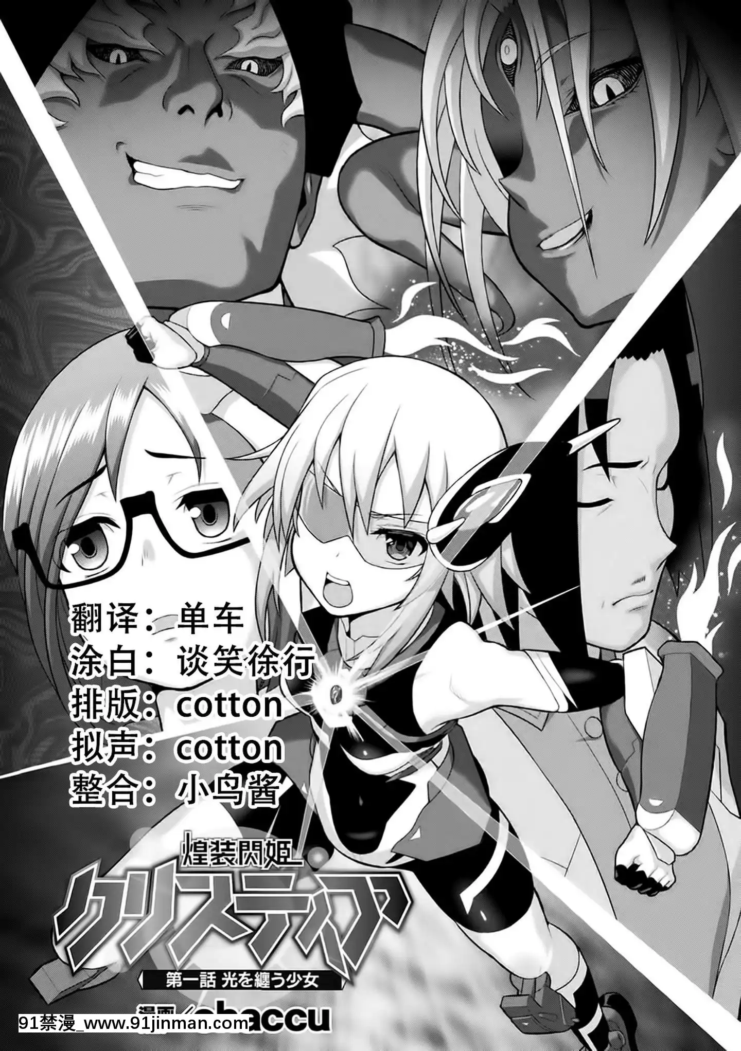 [這很惡墮漢化組]煌裝閃姫クリスティアch.1[h漫 ntr]