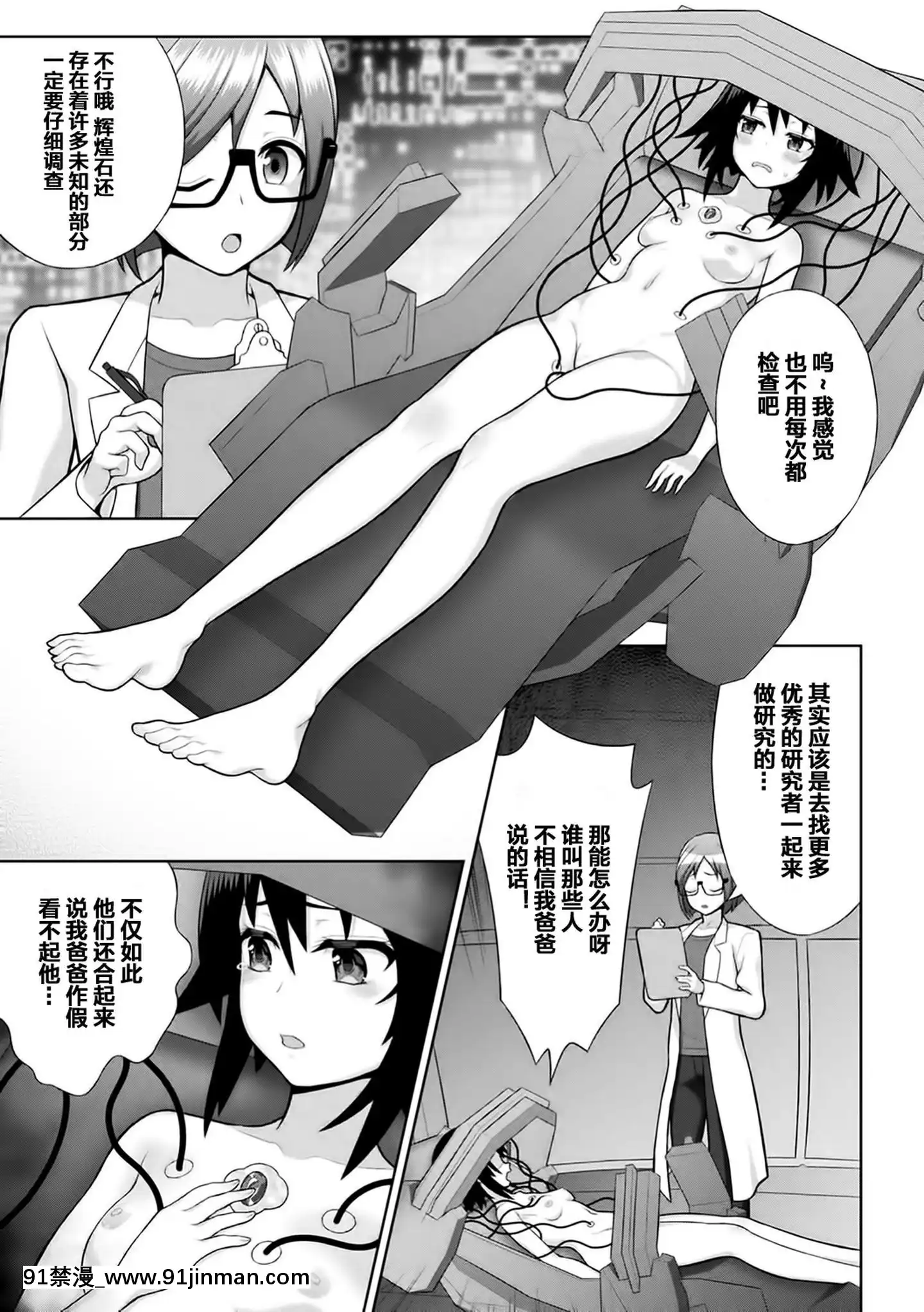[這很惡墮漢化組]煌裝閃姫クリスティアch.1[h漫 ntr]
