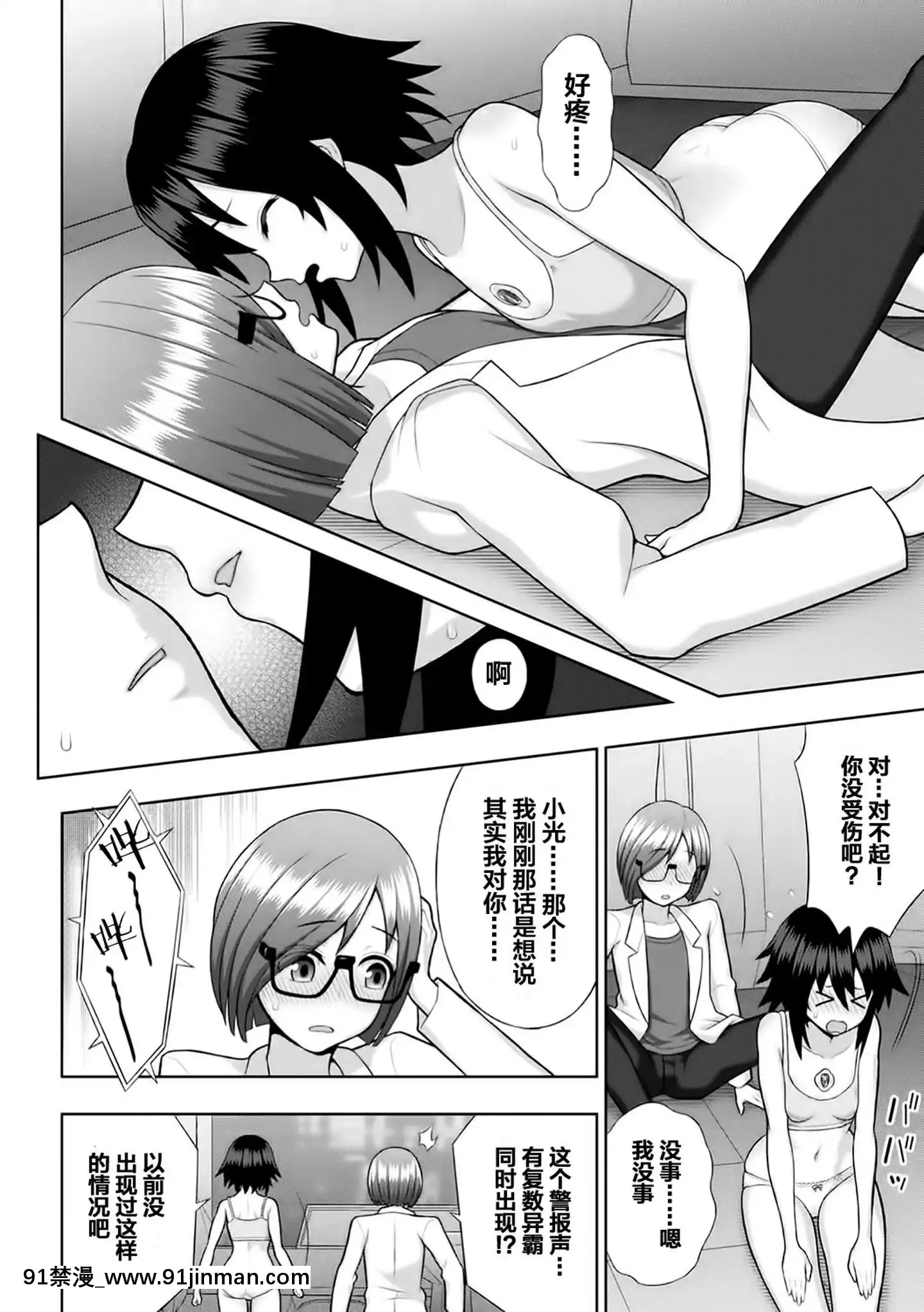 [這很惡墮漢化組]煌裝閃姫クリスティアch.1[h漫 ntr]