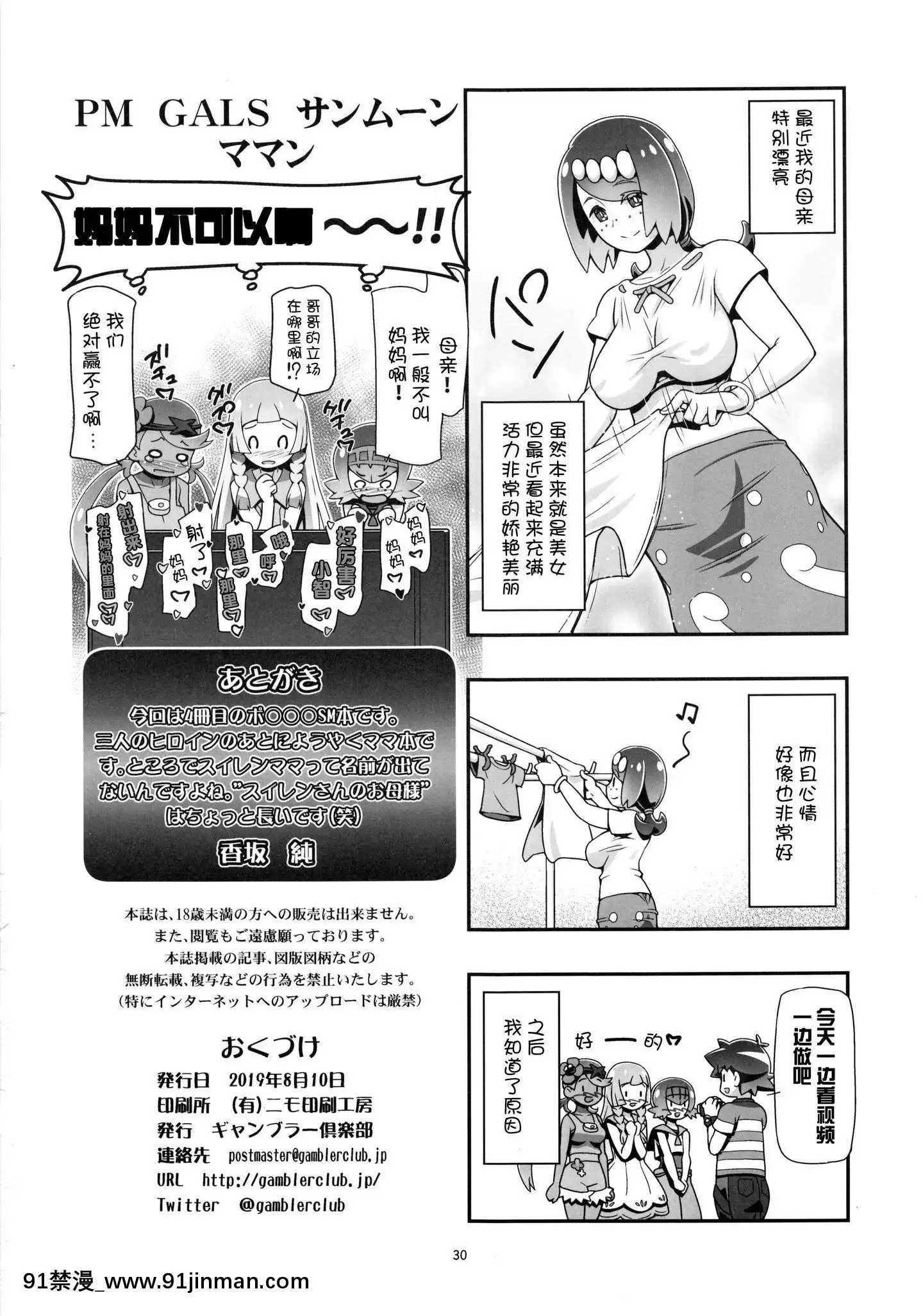 [鬼畜王漢化組](C96)[ギャンブラー倶楽部(香坂純)]PMGALSサンムーンママン(ポケットモンスターサン・ムーン)[18h em lisboa e no brasil]