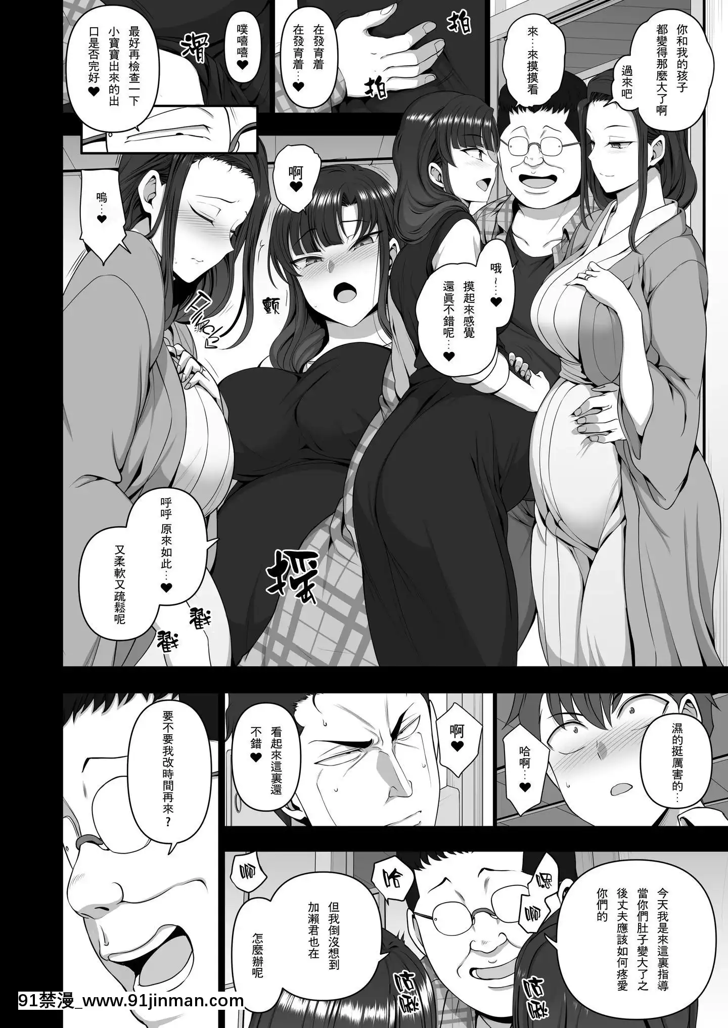 [鋼化團漢化](C96)[50on!(愛上陸)]催眠性指導4妊娠體験指導[無修正][精修][18h casablanca]