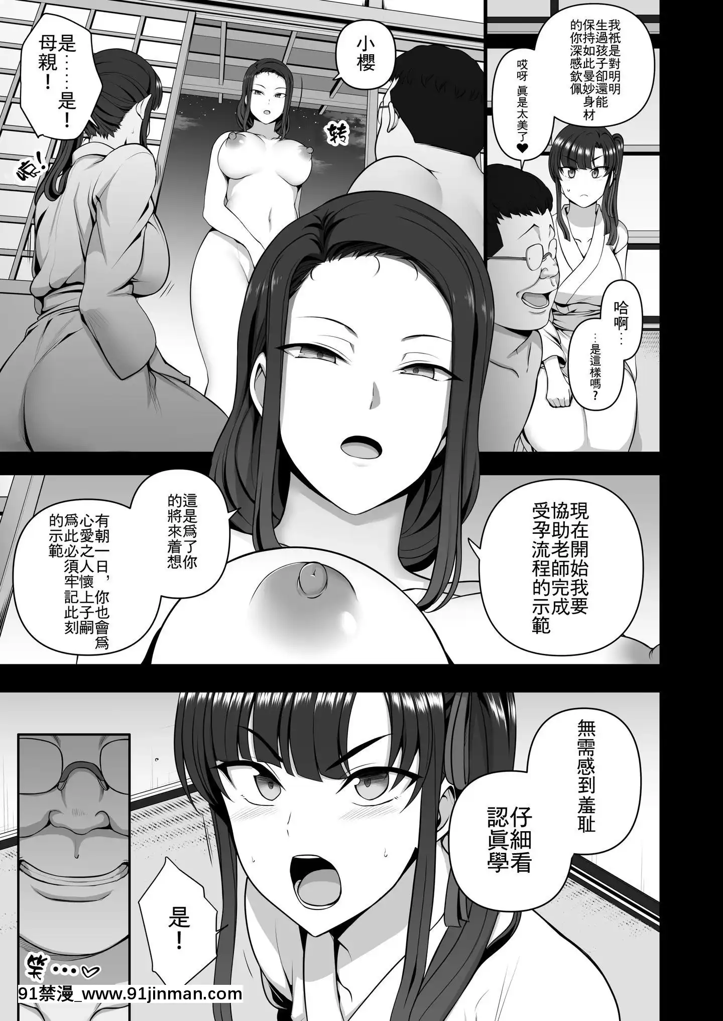 [鋼化團漢化](C96)[50on!(愛上陸)]催眠性指導4妊娠體験指導[無修正][精修][18h casablanca]