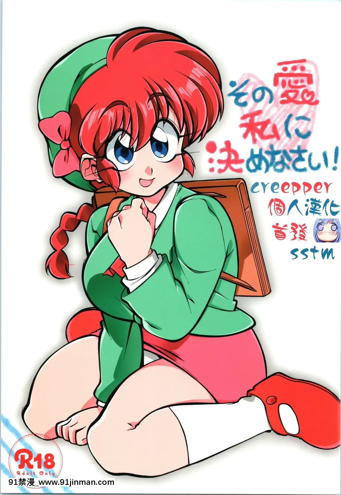 [creepper個人漢化](C97)[りんりん堂(鈴裏釐花)]その愛私に決めなさい！(らんま12)[性轉換 h漫畫]