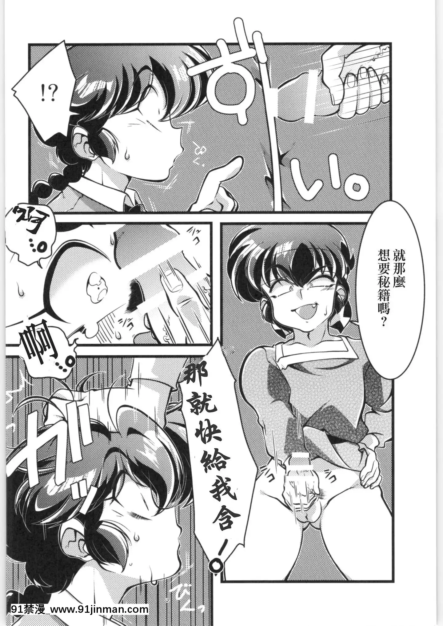 [creepper個人漢化](C97)[りんりん堂(鈴裏釐花)]その愛私に決めなさい！(らんま12)[性轉換 h漫畫]