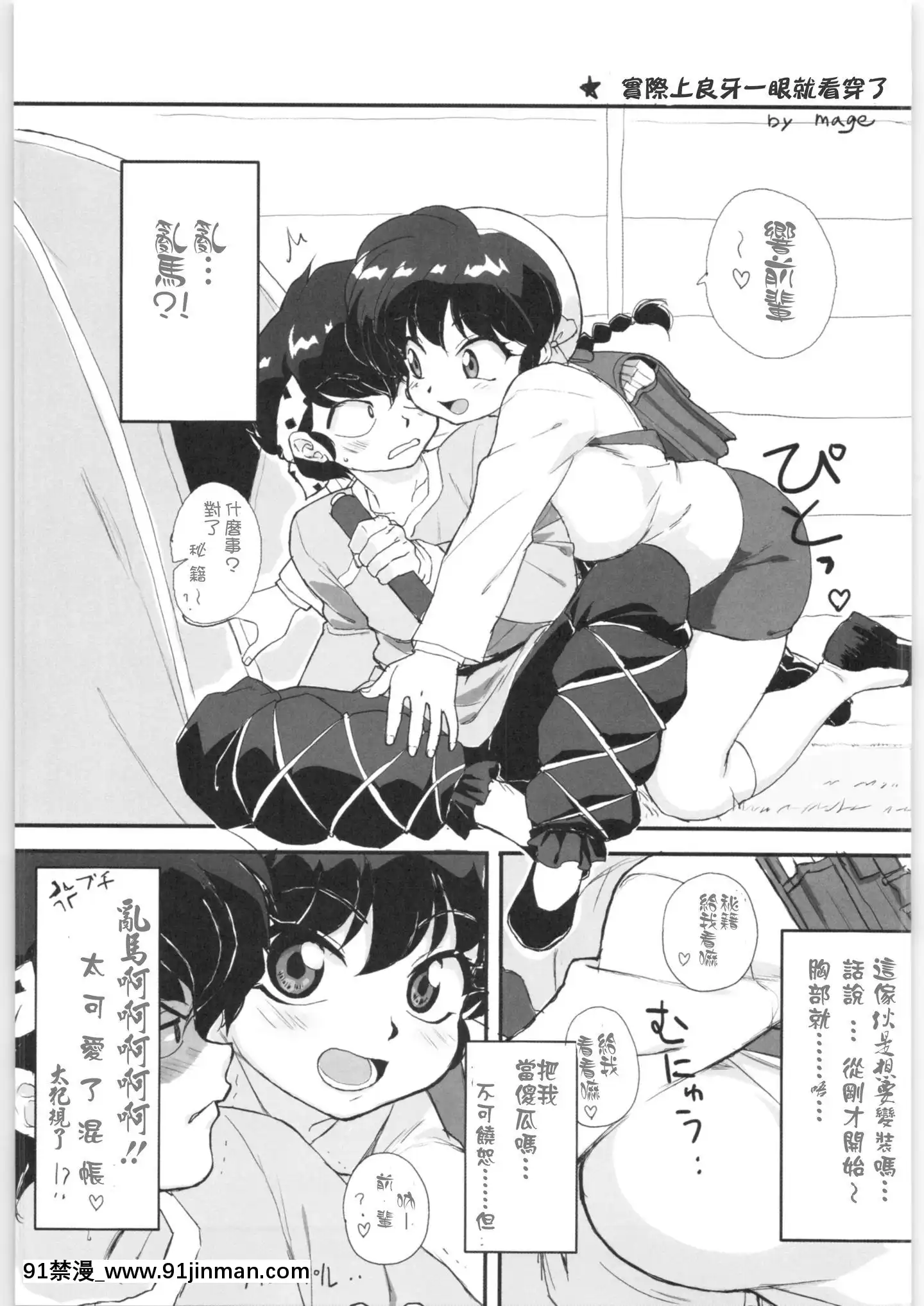 [creepper個人漢化](C97)[りんりん堂(鈴裏釐花)]その愛私に決めなさい！(らんま12)[性轉換 h漫畫]
