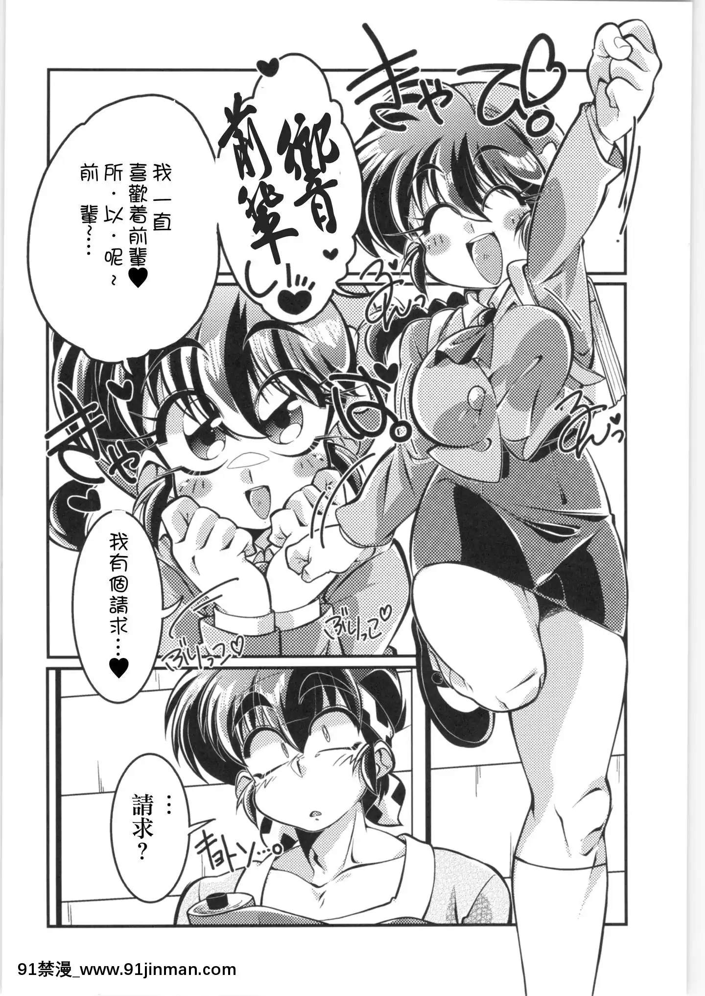 [creepper個人漢化](C97)[りんりん堂(鈴裏釐花)]その愛私に決めなさい！(らんま12)[性轉換 h漫畫]