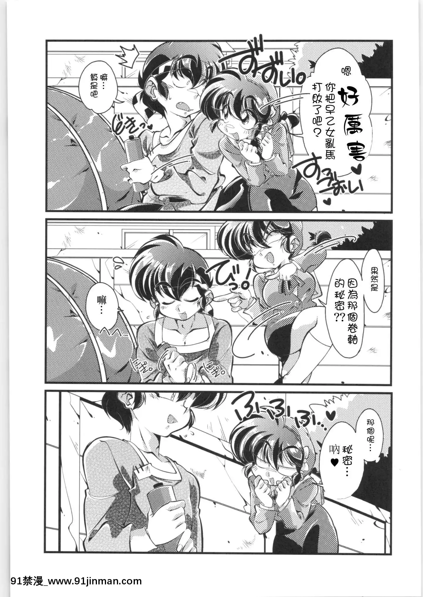 [creepper個人漢化](C97)[りんりん堂(鈴裏釐花)]その愛私に決めなさい！(らんま12)[性轉換 h漫畫]