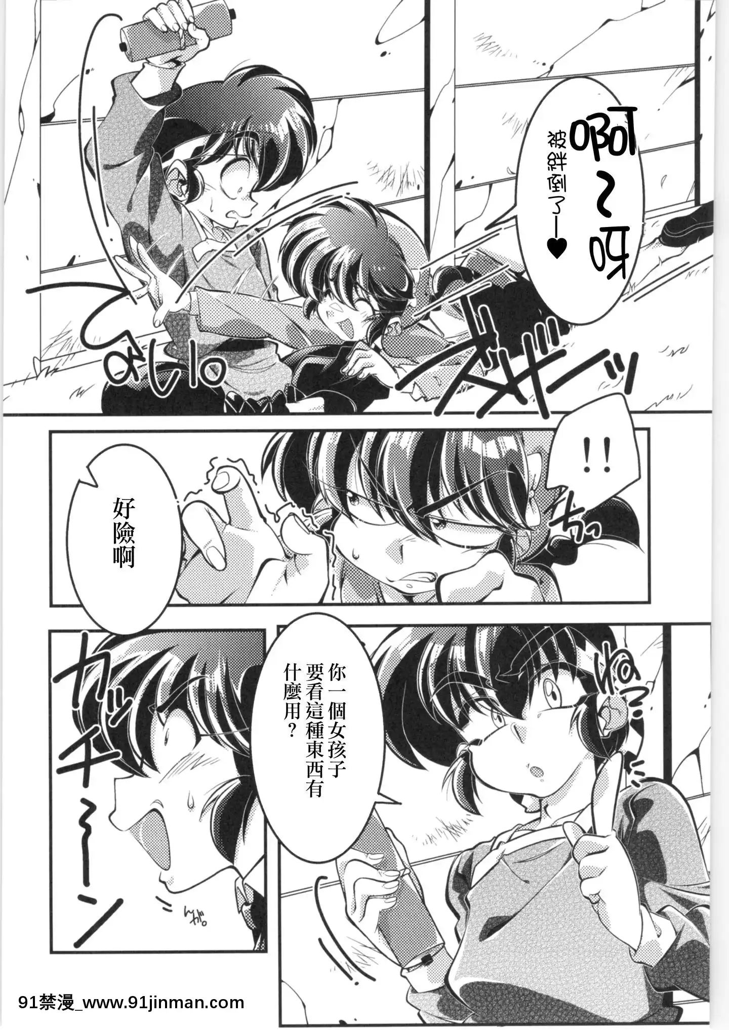 [creepper個人漢化](C97)[りんりん堂(鈴裏釐花)]その愛私に決めなさい！(らんま12)[性轉換 h漫畫]