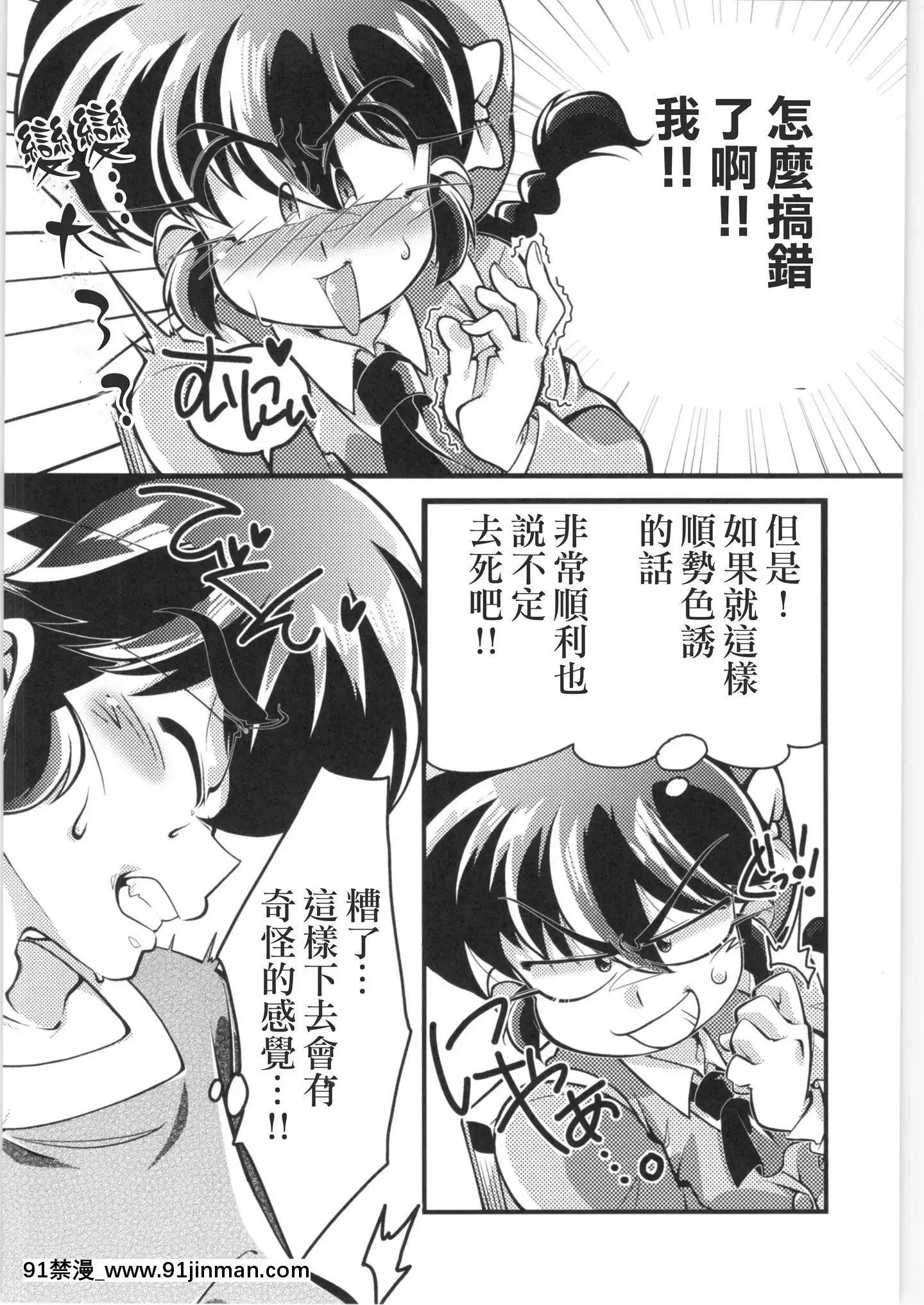 [creepper個人漢化](C97)[りんりん堂(鈴裏釐花)]その愛私に決めなさい！(らんま12)[性轉換 h漫畫]