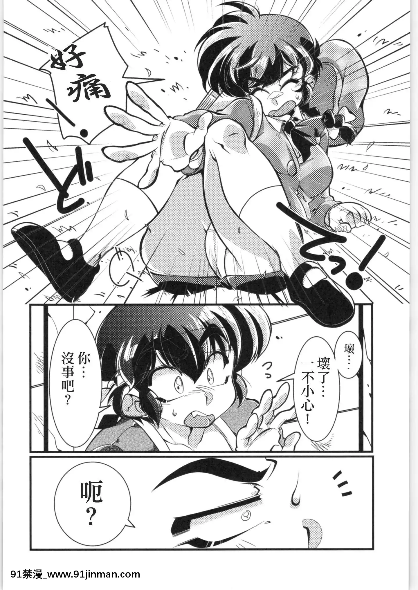 [creepper個人漢化](C97)[りんりん堂(鈴裏釐花)]その愛私に決めなさい！(らんま12)[性轉換 h漫畫]