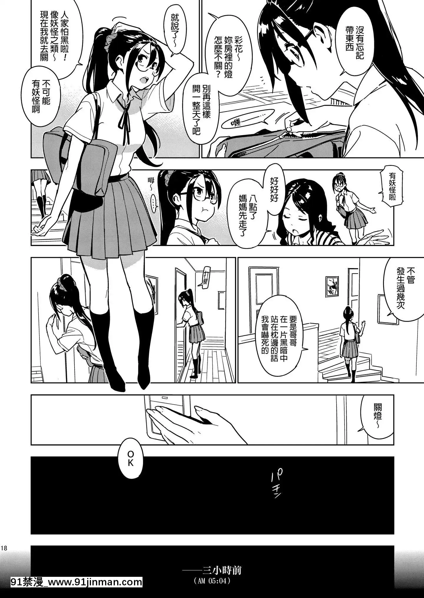 (C97)(同人誌)[enumaelish(由木彌)]妹想い[final×小老鼠漢化][DL版][CO-48][宋智孝 18禁]