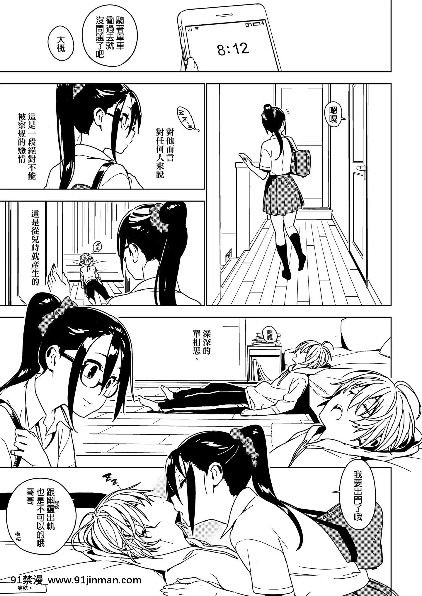 (C97)(同人誌)[enumaelish(由木彌)]妹想い[final×小老鼠漢化][DL版][CO-48][宋智孝 18禁]