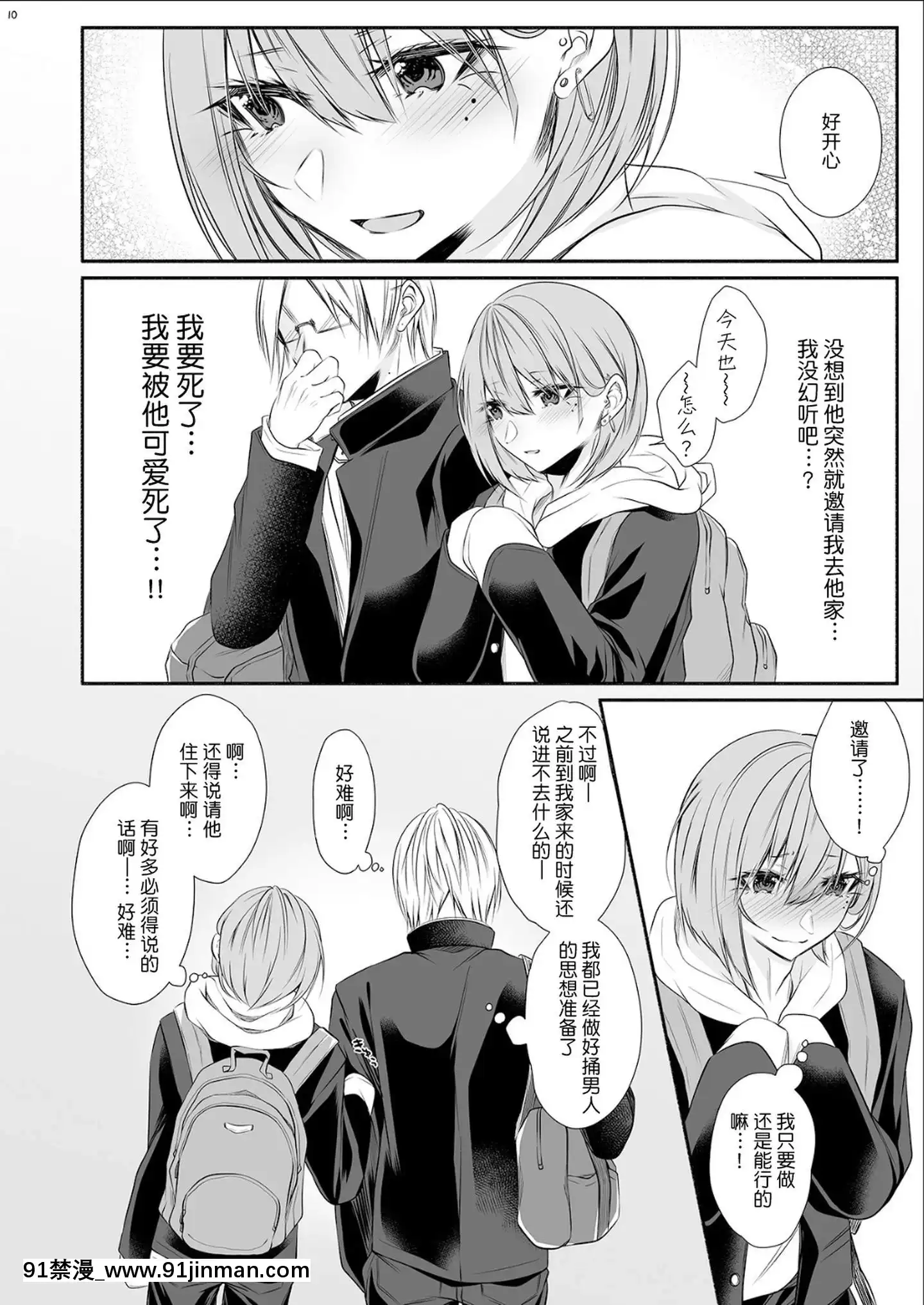 [黑暗月光石漢化][顔廚王國(しせい)]となりのクラスの美少女くん♂[DL版][惡魔高校 h漫]