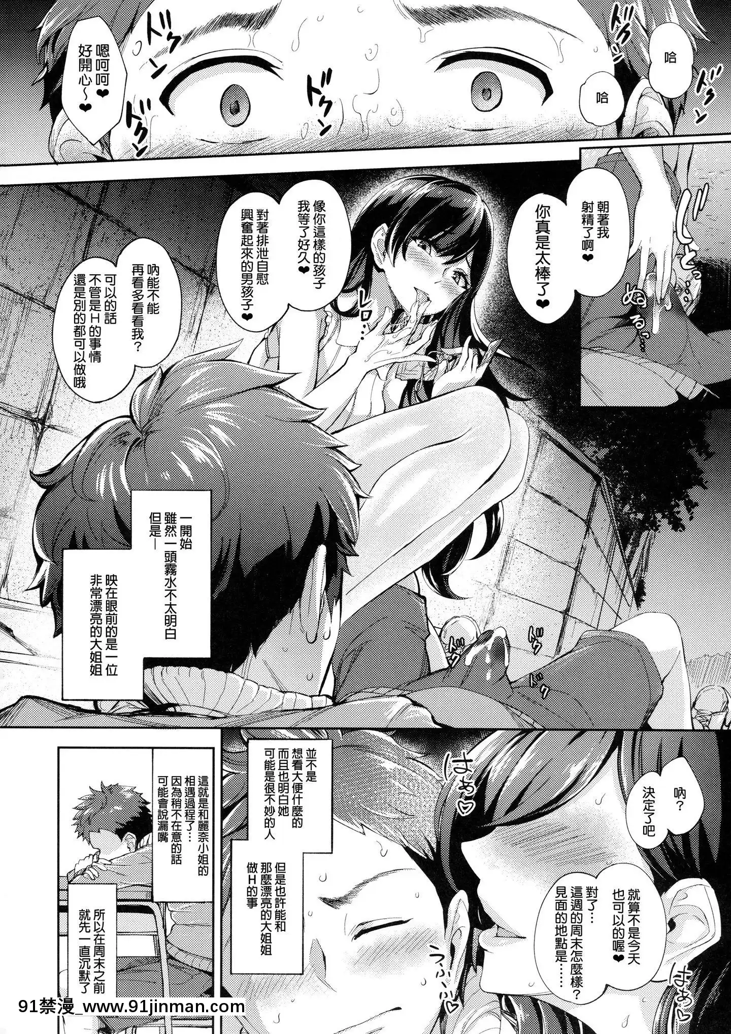 [臭鼬娘汉化组]（C97）[Bonsketch]出现的痴女是年下食的骷髅变态[h漫画 熟女]