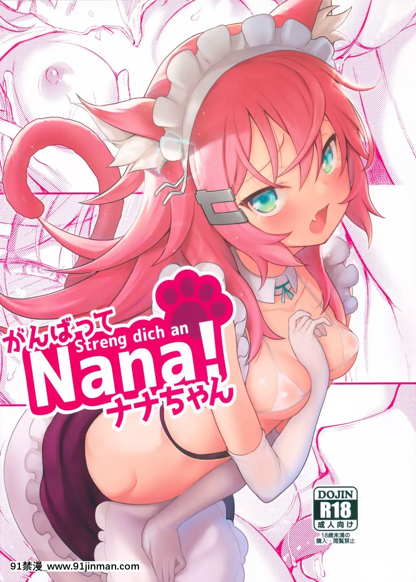 [山櫻漢化](C97)[ナマナマゴ(柴七世)]StrengdichanNana![成人漫畫 21+]
