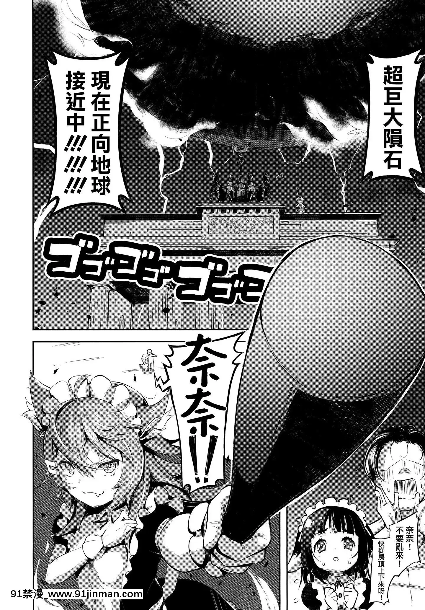 [山櫻漢化](C97)[ナマナマゴ(柴七世)]StrengdichanNana![成人漫畫 21+]