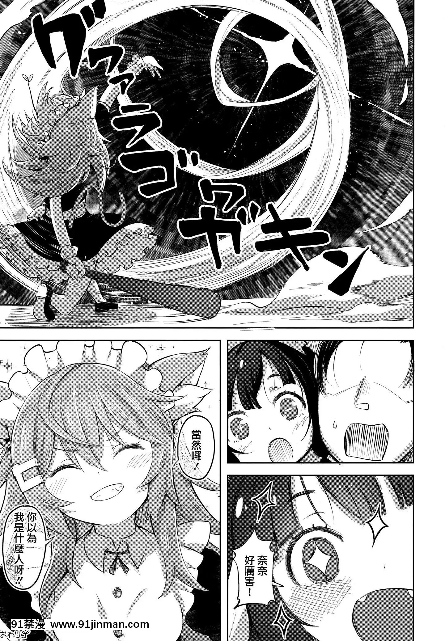 [山櫻漢化](C97)[ナマナマゴ(柴七世)]StrengdichanNana![成人漫畫 21+]