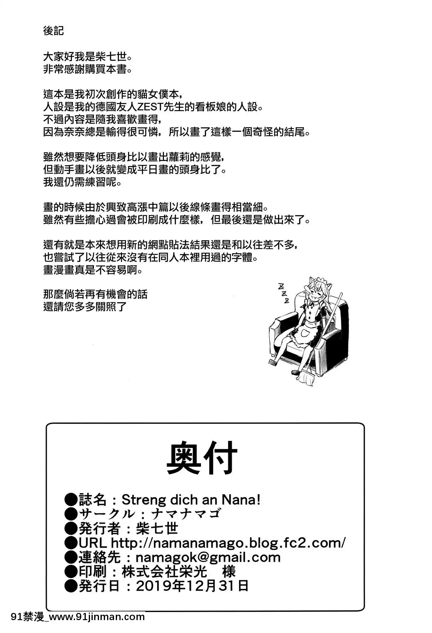 [山櫻漢化](C97)[ナマナマゴ(柴七世)]StrengdichanNana![成人漫畫 21+]