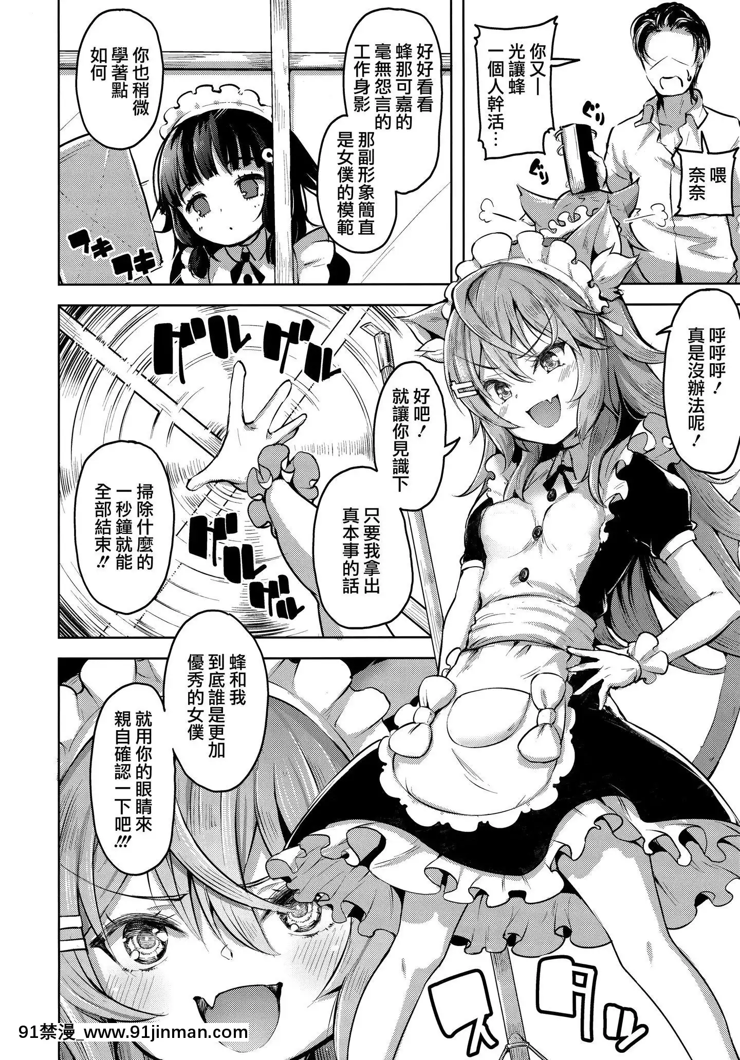 [山櫻漢化](C97)[ナマナマゴ(柴七世)]StrengdichanNana![成人漫畫 21+]