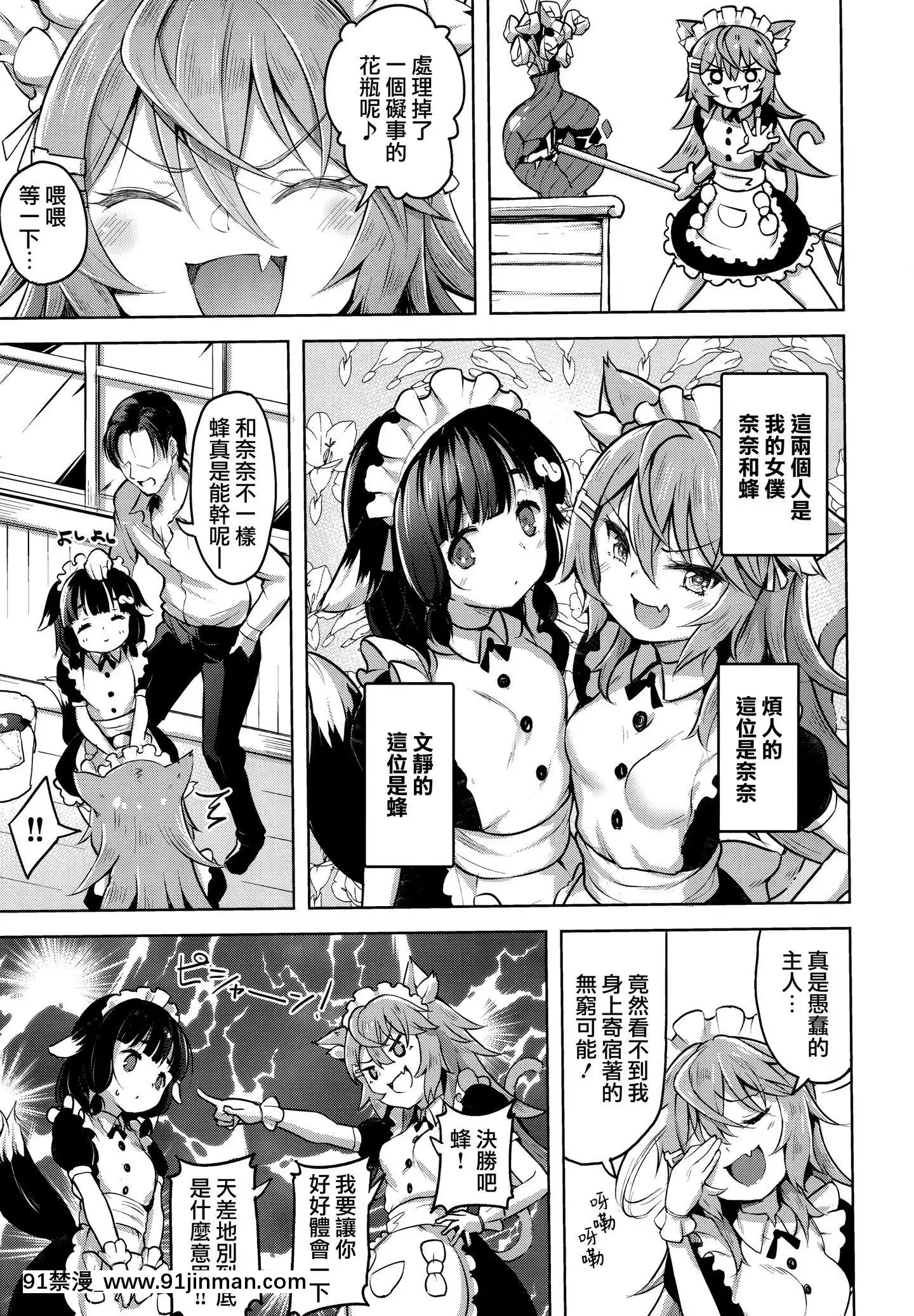 [山櫻漢化](C97)[ナマナマゴ(柴七世)]StrengdichanNana![成人漫畫 21+]