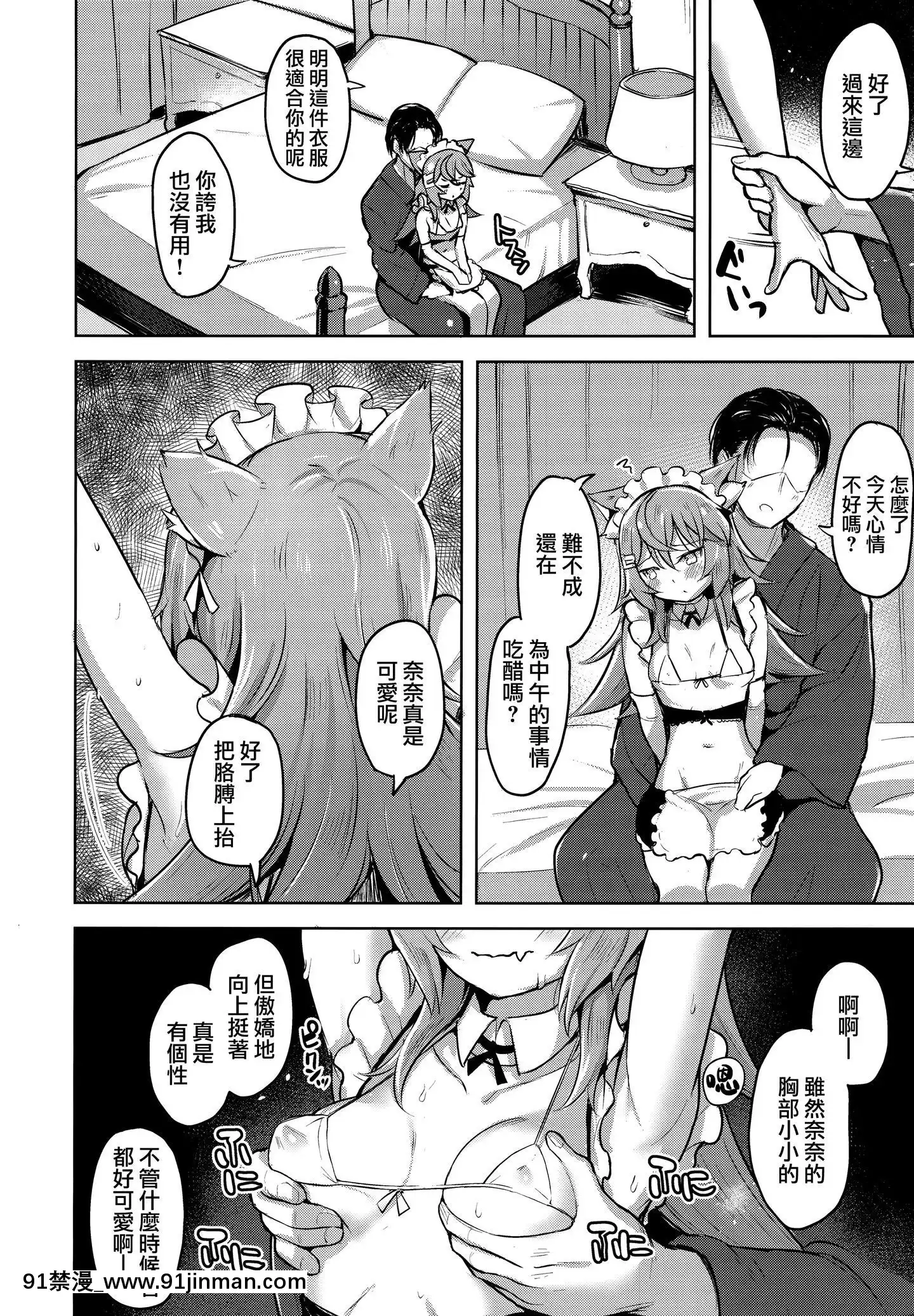 [山櫻漢化](C97)[ナマナマゴ(柴七世)]StrengdichanNana![成人漫畫 21+]