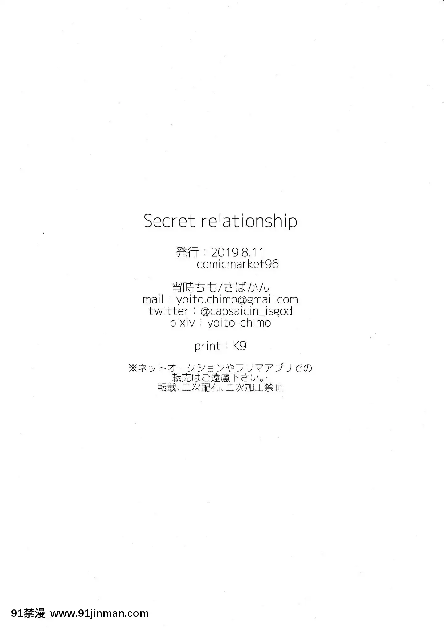 [基德漢化組](C96)[宵時ちも]Secretrelationship(BanGDream!)[西義之 18禁]