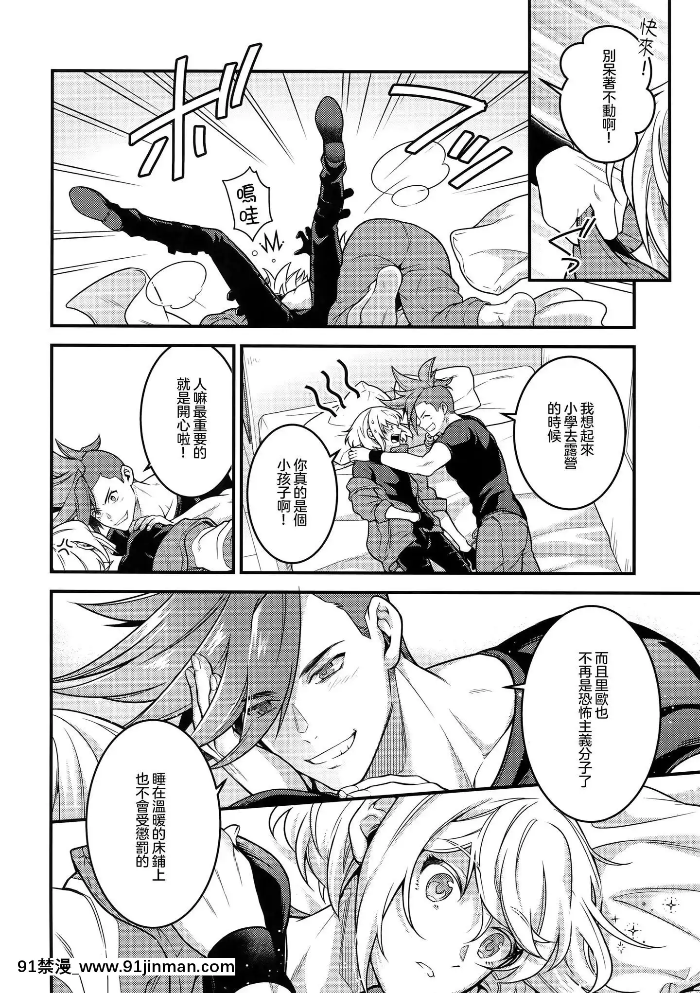 [沒有漢化](完全燃消!!)[怪物タンク(基人)]馬鹿と煙(プロメア)[熟女 h漫]