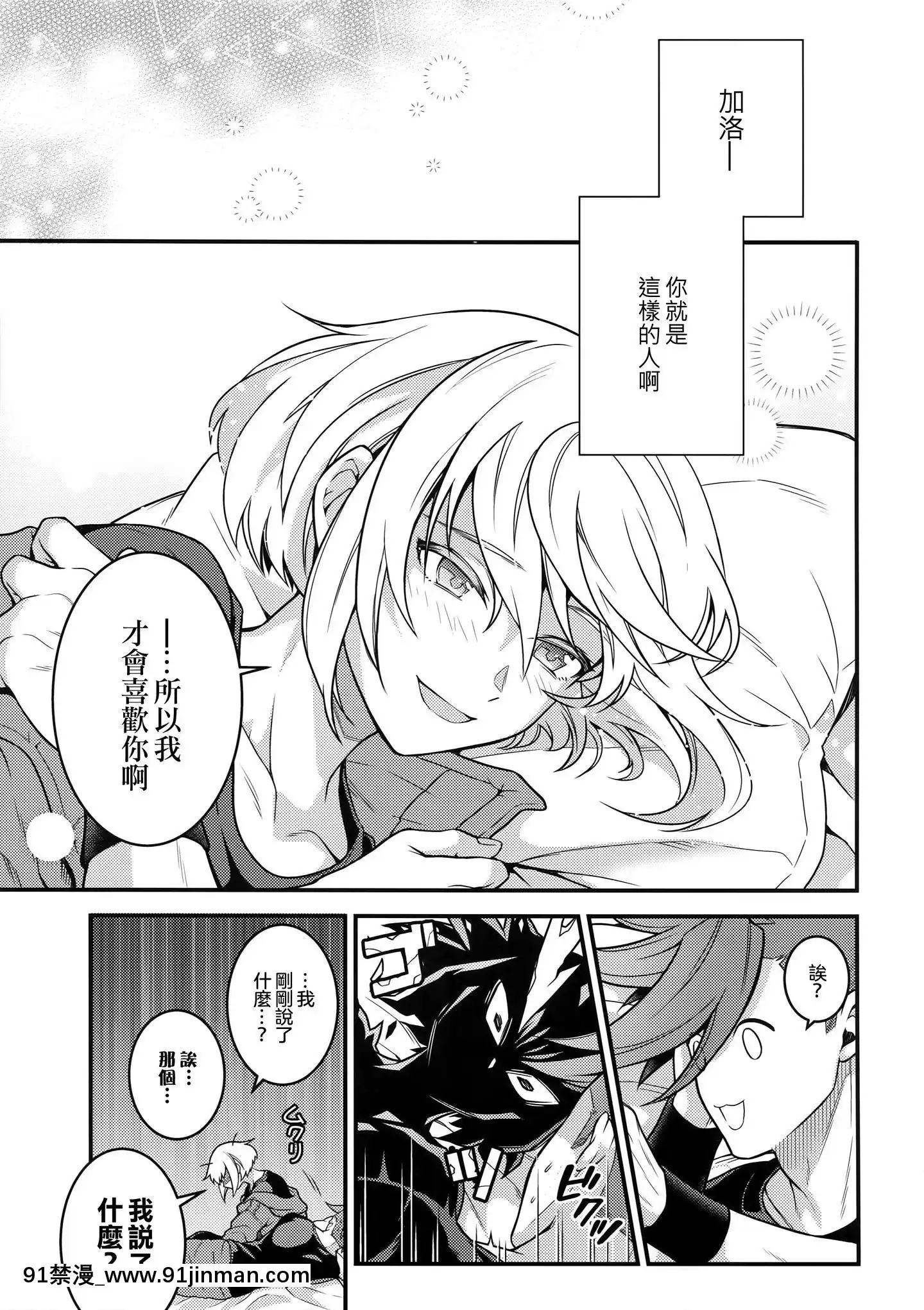 [沒有漢化](完全燃消!!)[怪物タンク(基人)]馬鹿と煙(プロメア)[熟女 h漫]