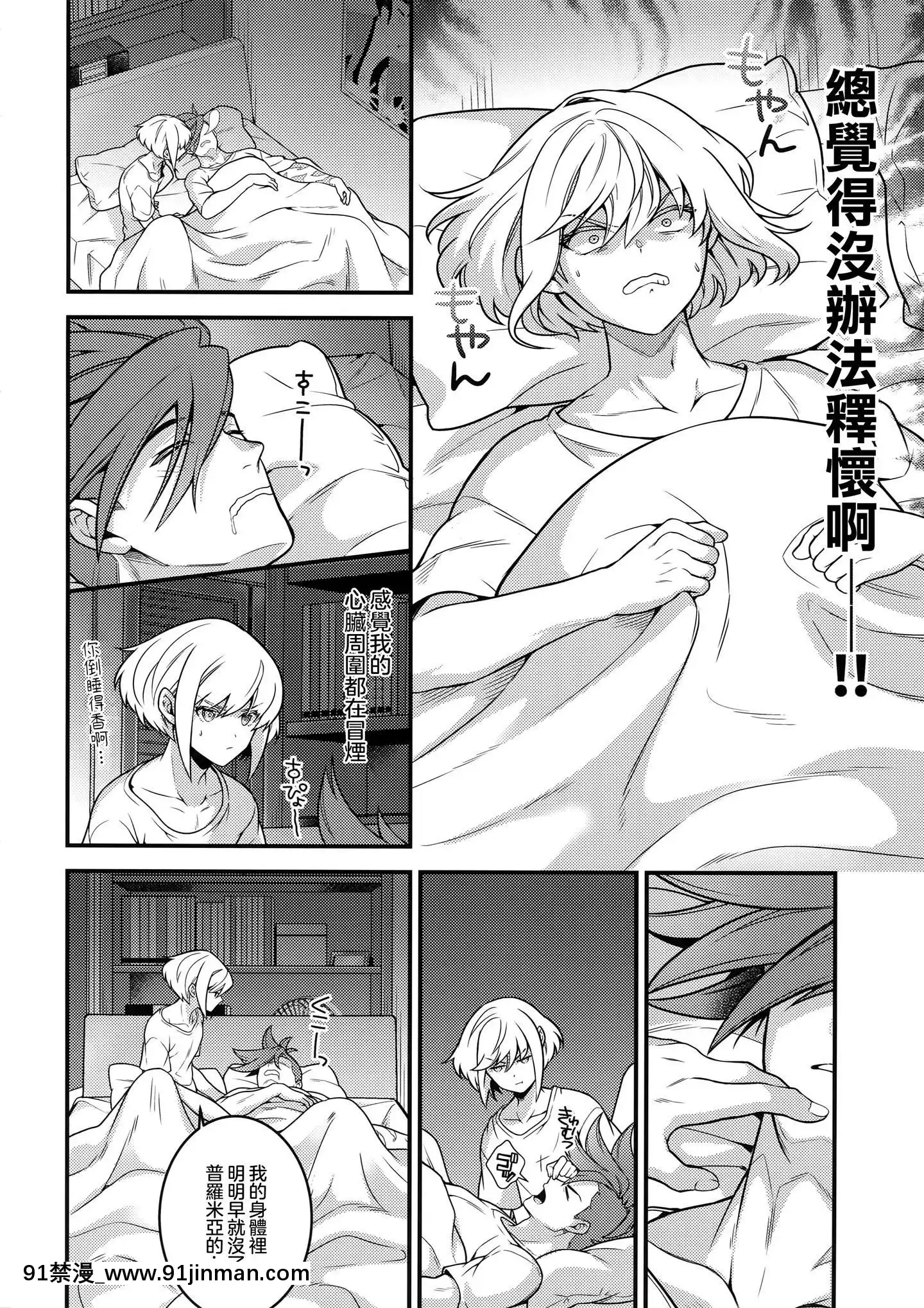 [沒有漢化](完全燃消!!)[怪物タンク(基人)]馬鹿と煙(プロメア)[熟女 h漫]